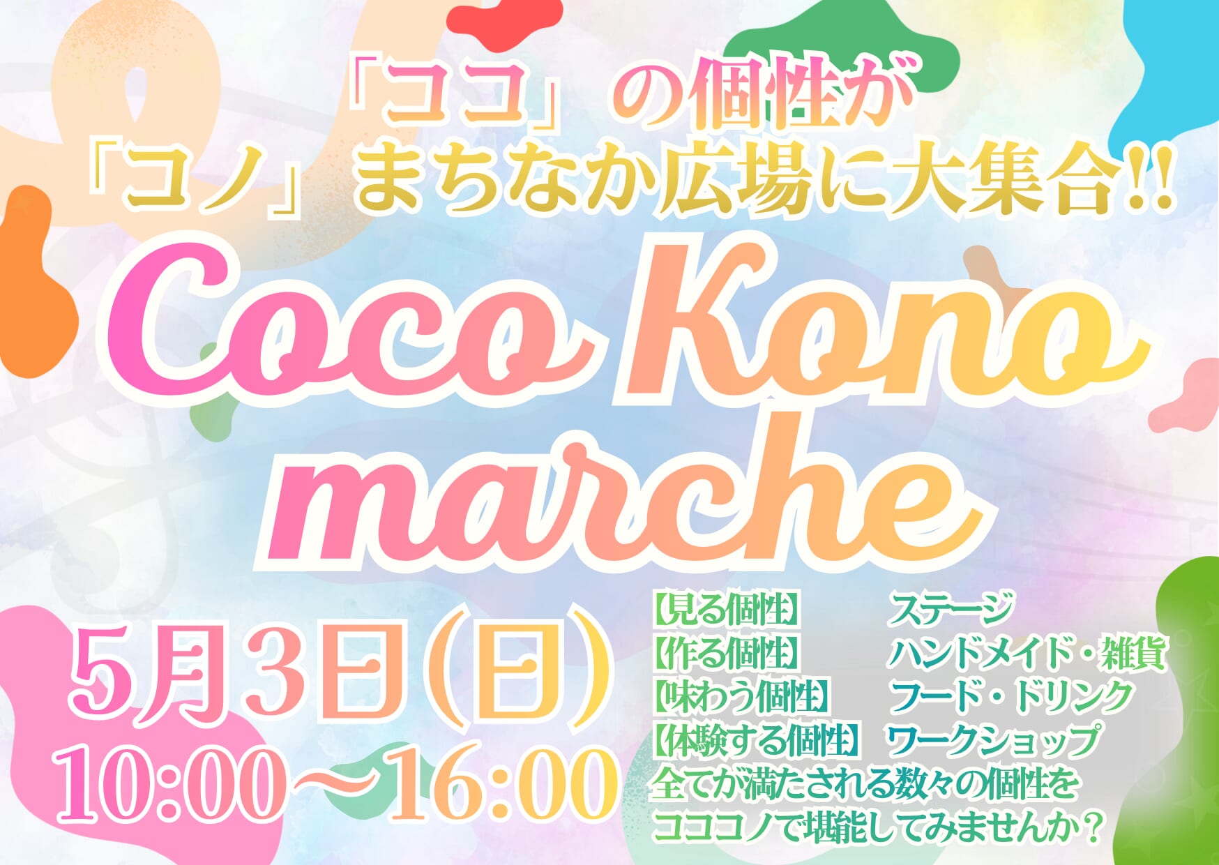 【2026 宮崎イベント】5月3日(日)まちなか広場にて「CocoKono marche」開催！（都城市）
