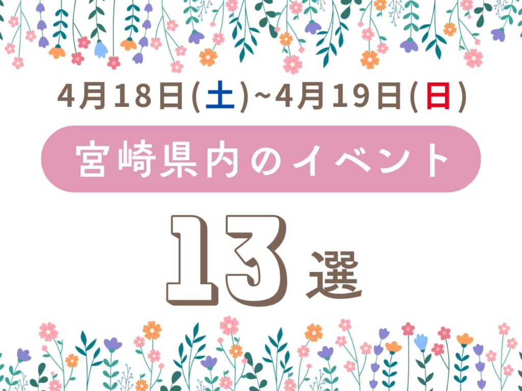 週末イベントサムネ