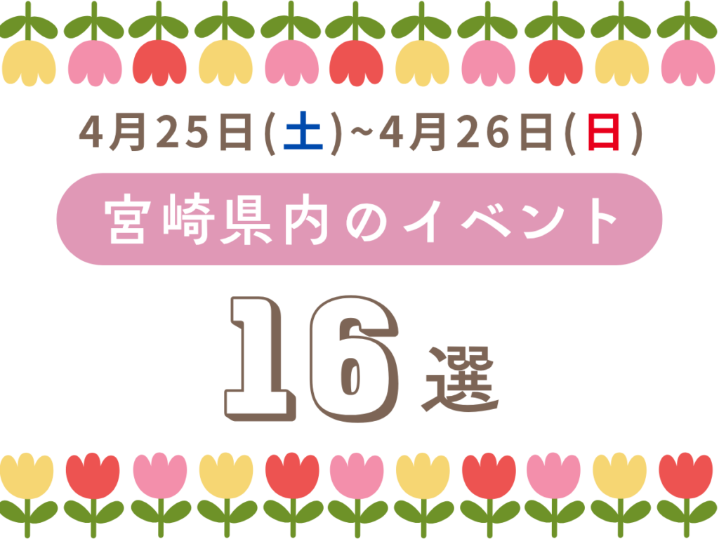 週末イベントサムネ