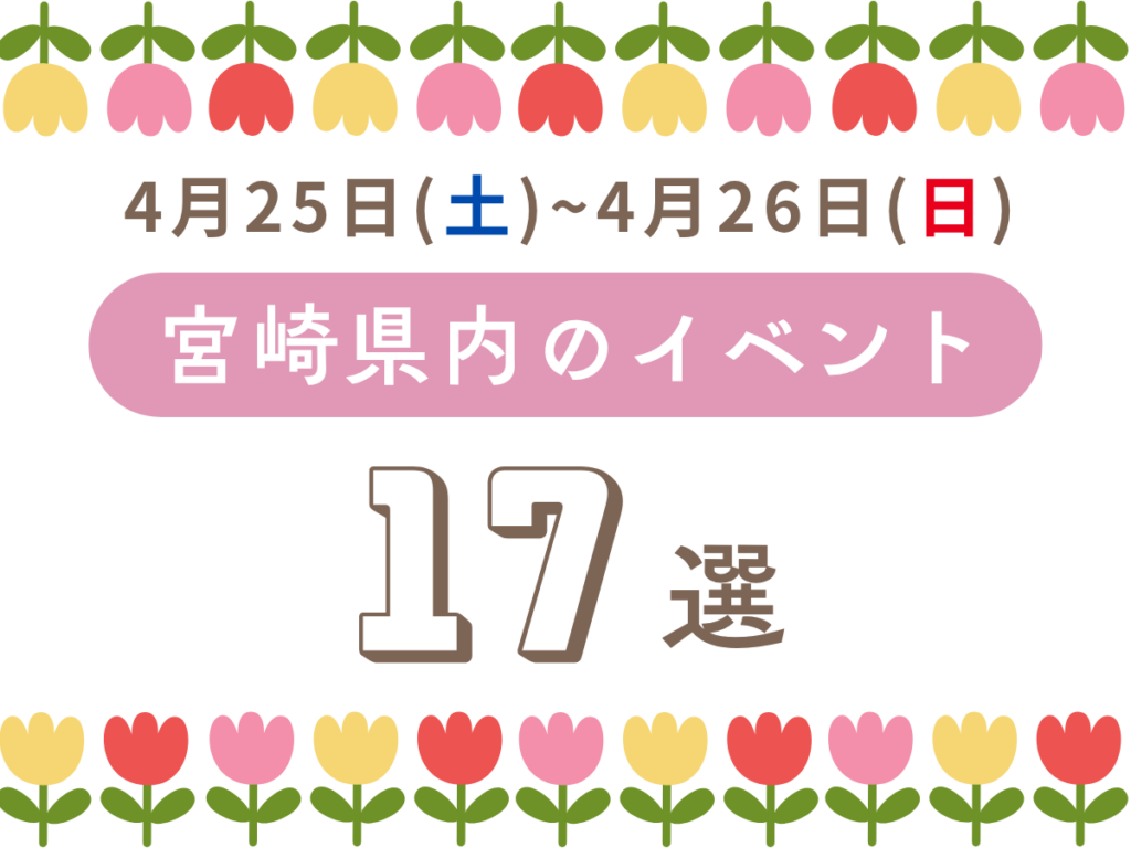 週末イベントサムネ
