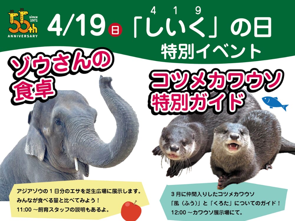 【2026 宮崎イベント】4月19日(日)宮崎市フェニックス自然動物園にて「419（しいく）」の日特別イベント開催！（宮崎市）