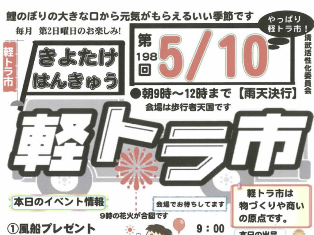 【2026 宮崎イベント】5月10日(日)清武文化会館前にて「きよたけ はんきゅう軽トラ市」開催!(宮崎市) MONEサムネ調整 (1200 x 900 px) (2)