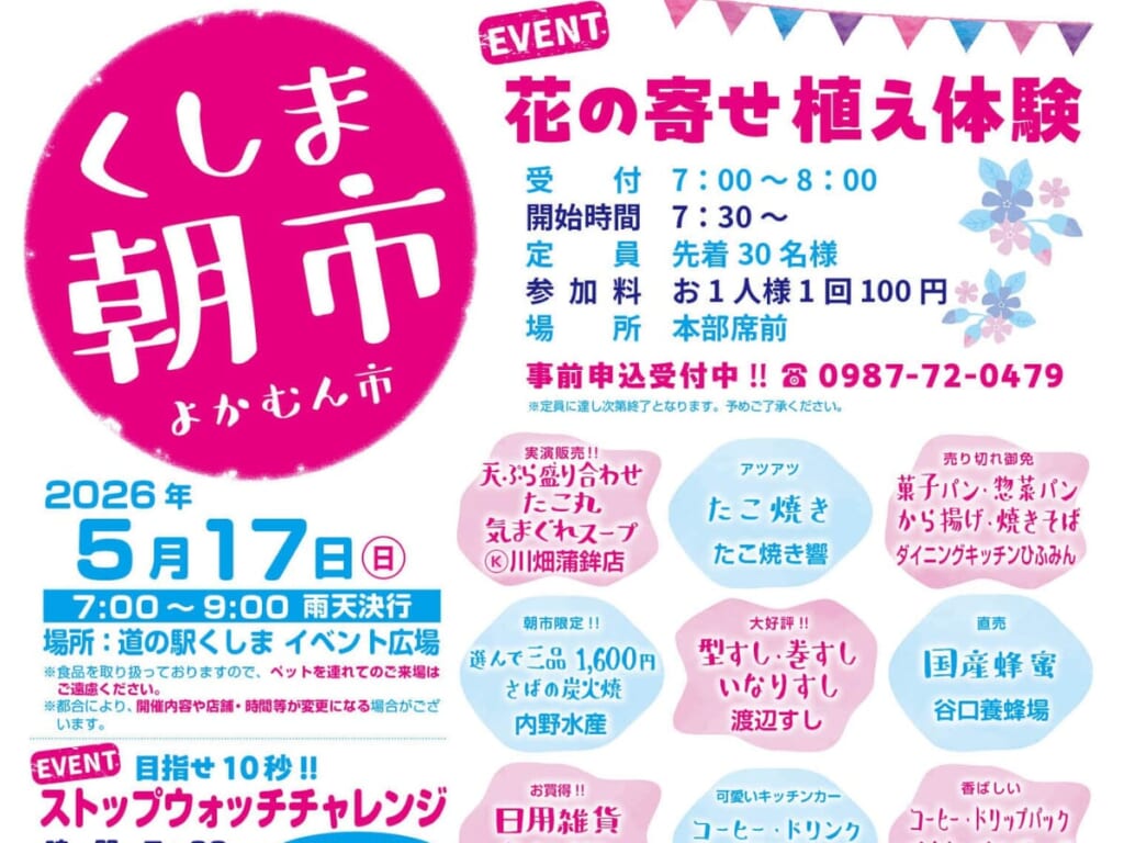 【2026 宮崎イベント】5月17日(日)道の駅くしま イベント広場にて「くしま朝市 よかむん市」開催!(串間市) MONEサムネ調整 (1200 x 900 px) (21)