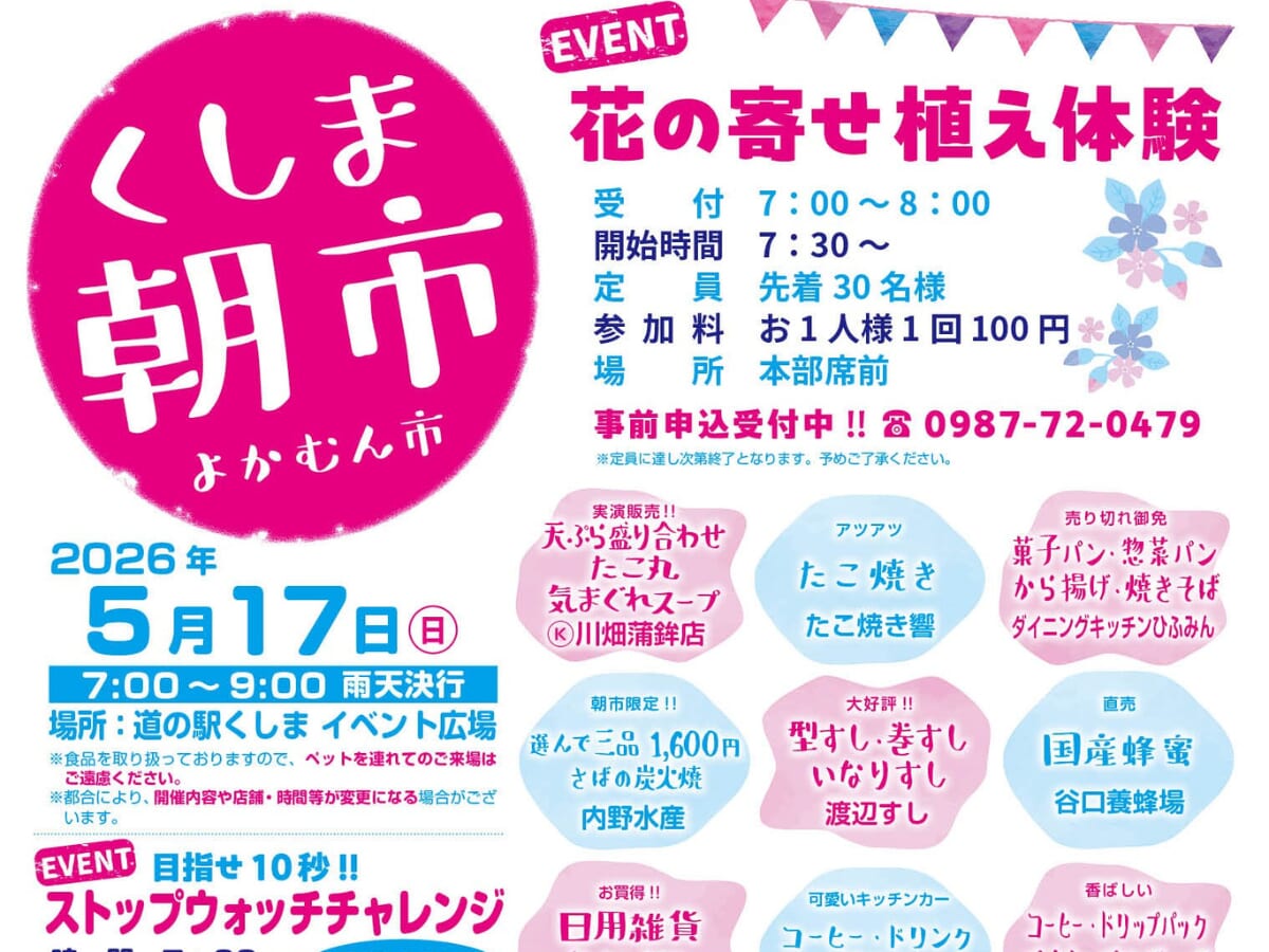 【2026 宮崎イベント】5月17日(日)道の駅くしま イベント広場にて「くしま朝市 よかむん市」開催！（串間市）