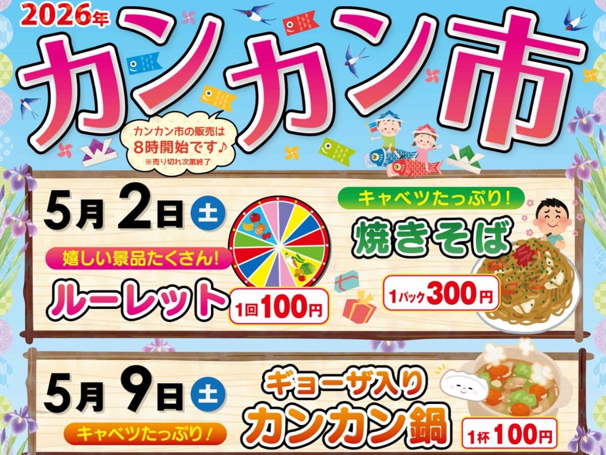 【2026 宮崎イベント】5月9日(土)宮崎市中央卸売市場にて「カンカン市」開催！（宮崎市）