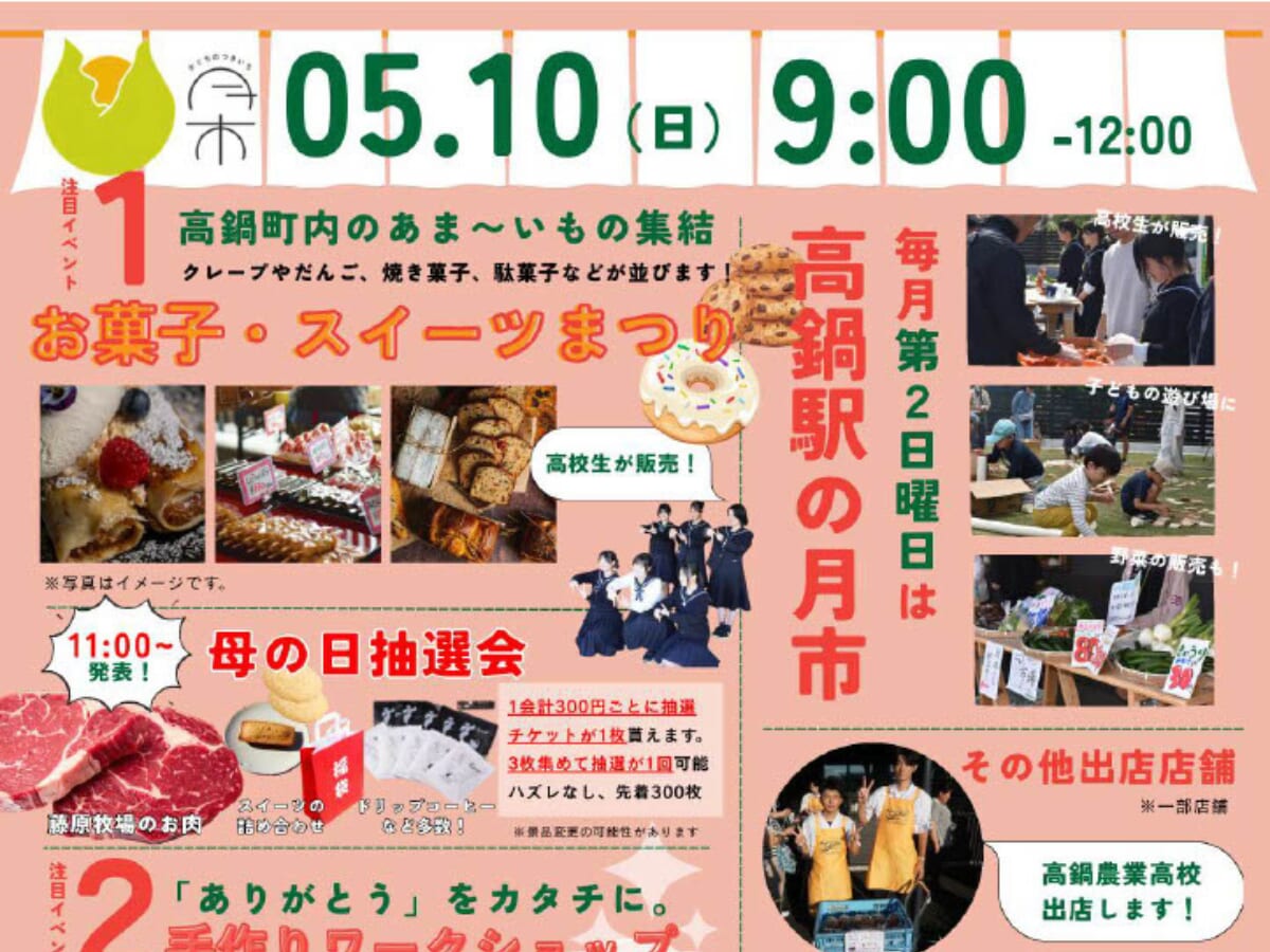 【2026 宮崎イベント】5月10日(日)高鍋駅交流拠点にて「月市」開催！（高鍋町）