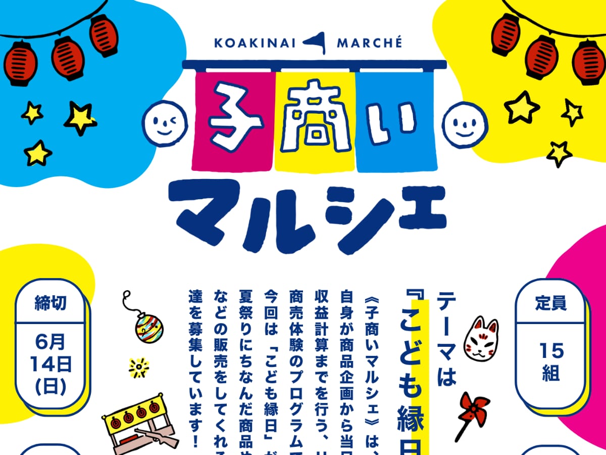 【2026 宮崎イベント】7月4日(土)「子商いマルシェ」開催！(宮崎市)