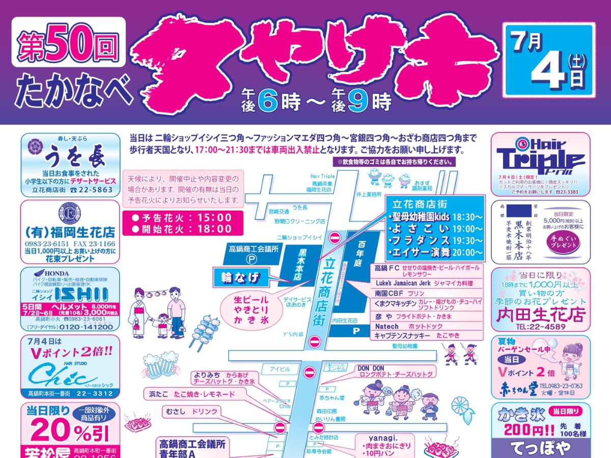 【2026 宮崎イベント】7月4日(土)「たかなべ 夕やけ市」開催！(高鍋町)