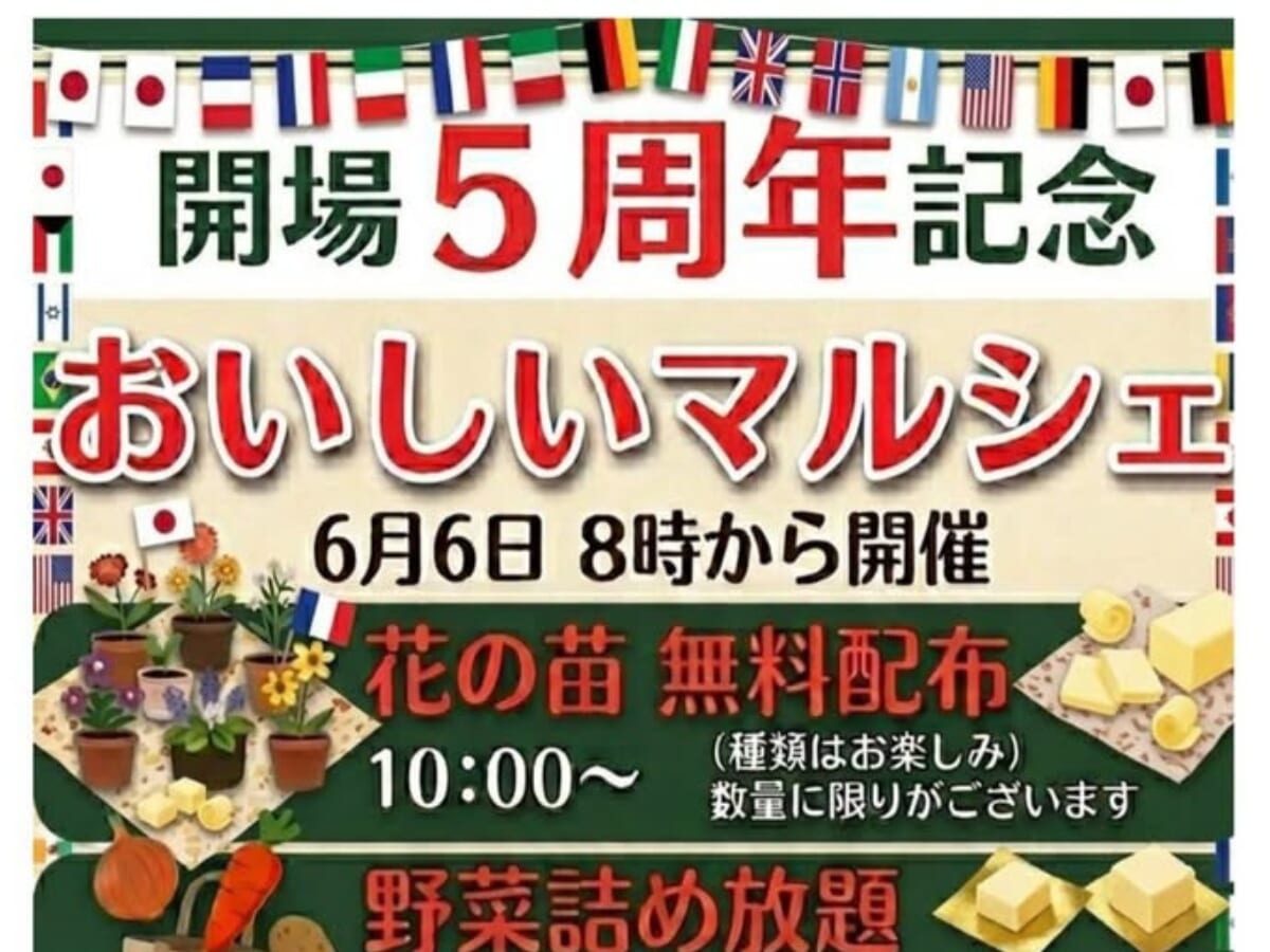 【2026宮崎イベント】6月6日(土)セボン・チ・マルシェにて開場5周年記念イベント「おいしいマルシェ」開催！(都城市)