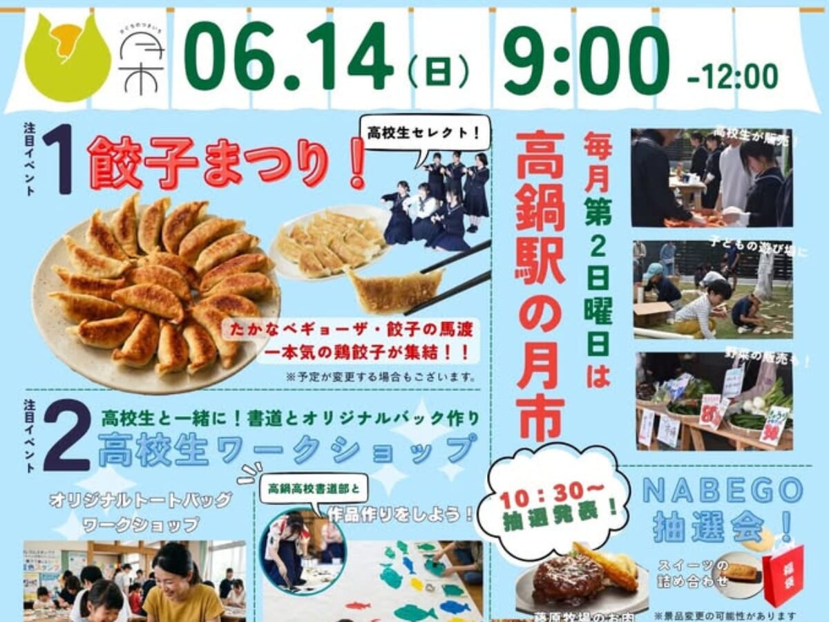【2026宮崎イベント】6月14日(日)高鍋駅にてマルシェ「月市」開催！(高鍋町)