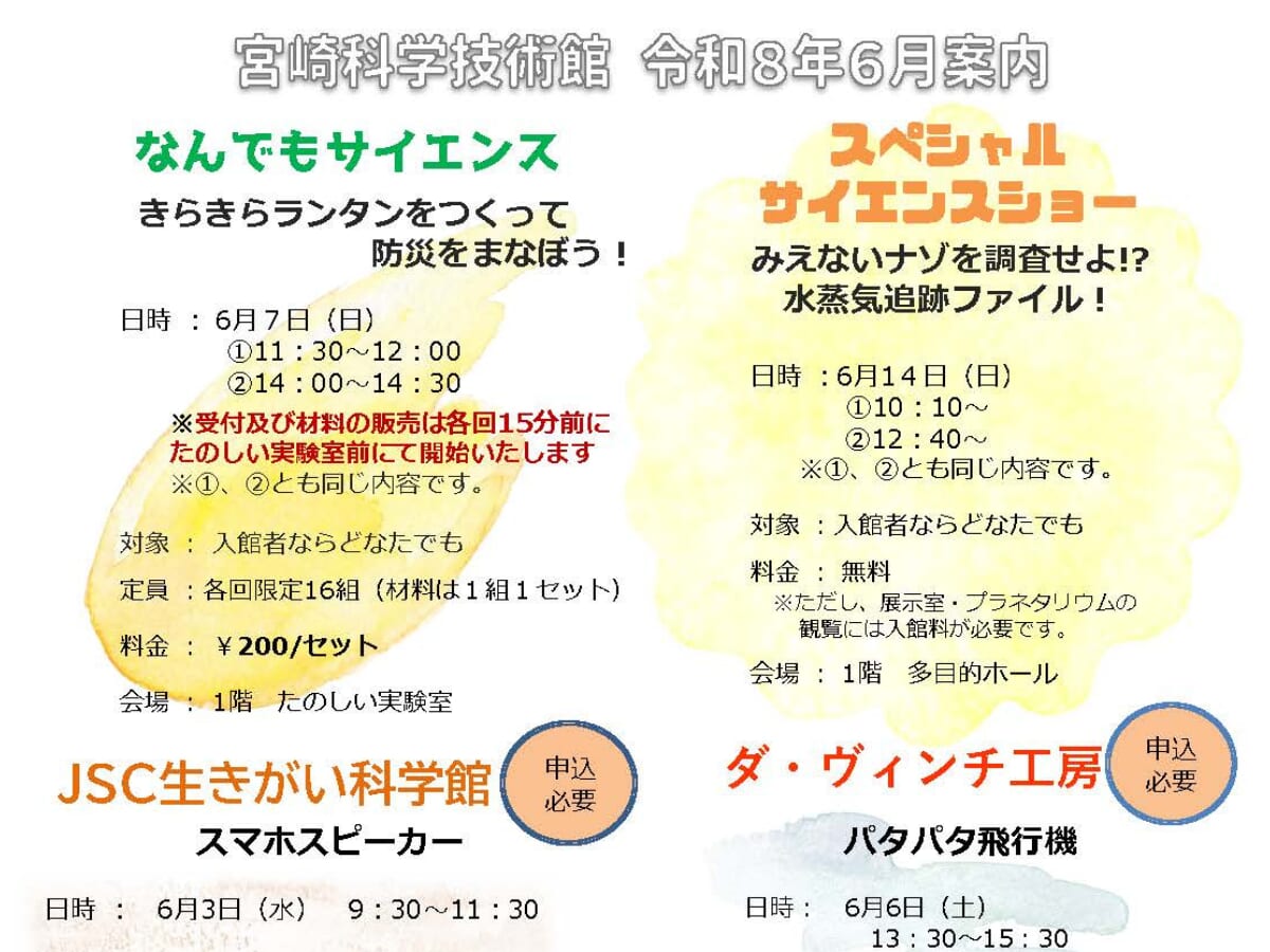 【2026宮崎イベント】6月の宮崎科学技術館イベント一覧 | 今月も楽しいイベント盛りだくさん！6月13日(土)~6月14日(日)はプラネタリウムで「キッズアワー」開催！
