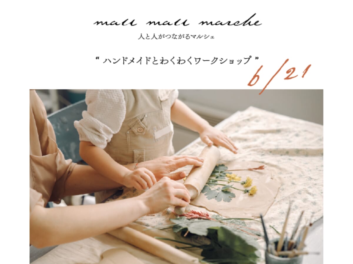 【2026宮崎イベント】6月21日(日)都城市のまちなか広場にて「mallmall marche vol.42」ハンドメイドとわくわくワークショップ開催！(都城市)