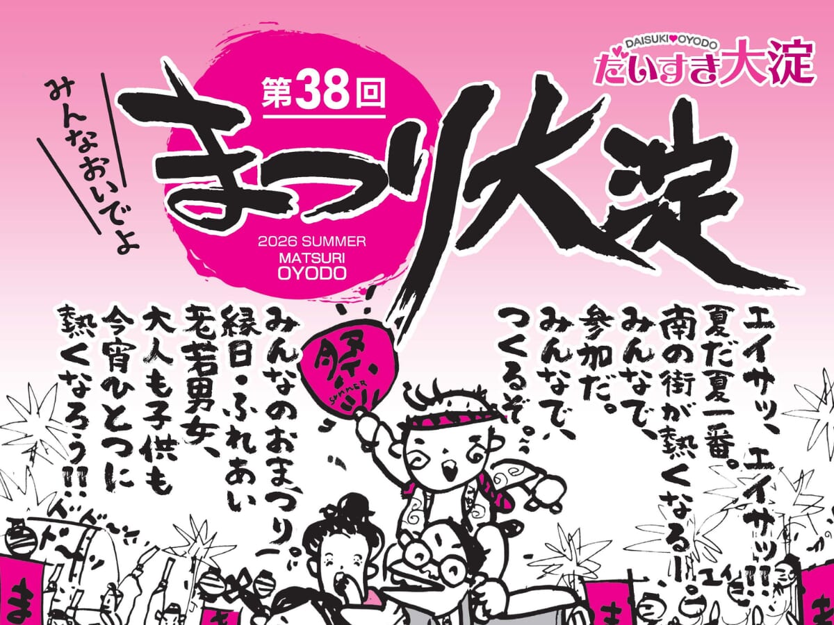【2026 宮崎イベント】7月5日(日)南宮崎駅前で「まつり大淀」開催！(宮崎市)