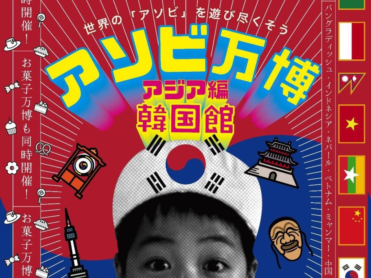 【2026 宮崎イベント】6月27日(土)南宮崎カトリック教会にて「アソビ万博アジア編韓国館」開催！