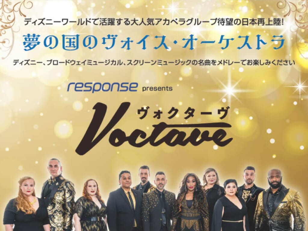 【2026 宮崎イベント】7月20日(月・祝)都城市総合文化ホールにて「Voctave ヴォクターヴ」開催!(都城市) MONEサムネ調整 (1200 x 900 px) (36)