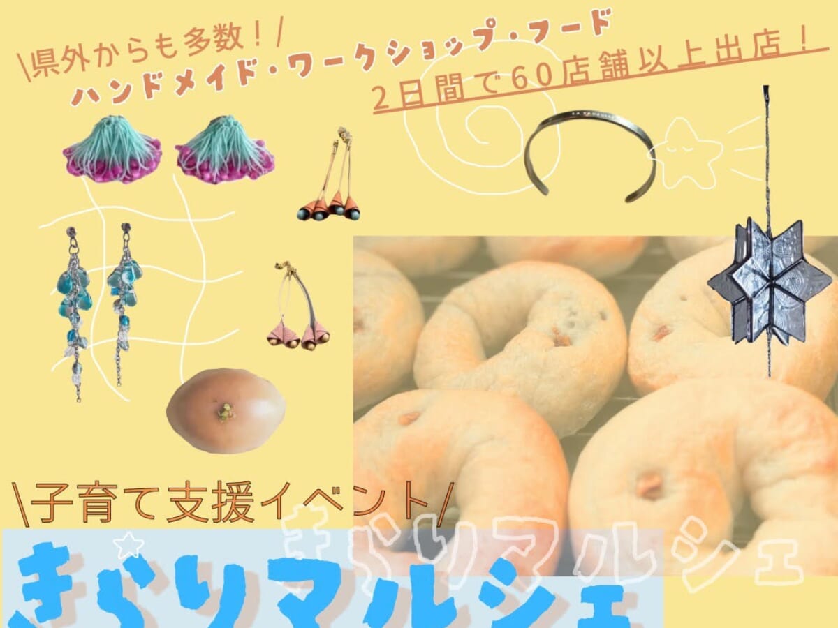 【2026 宮崎イベント】7月19日(日)～7月20日(月・祝)新富町総合交流センター きらりにて「きらりマルシェ」開催！(新富町)