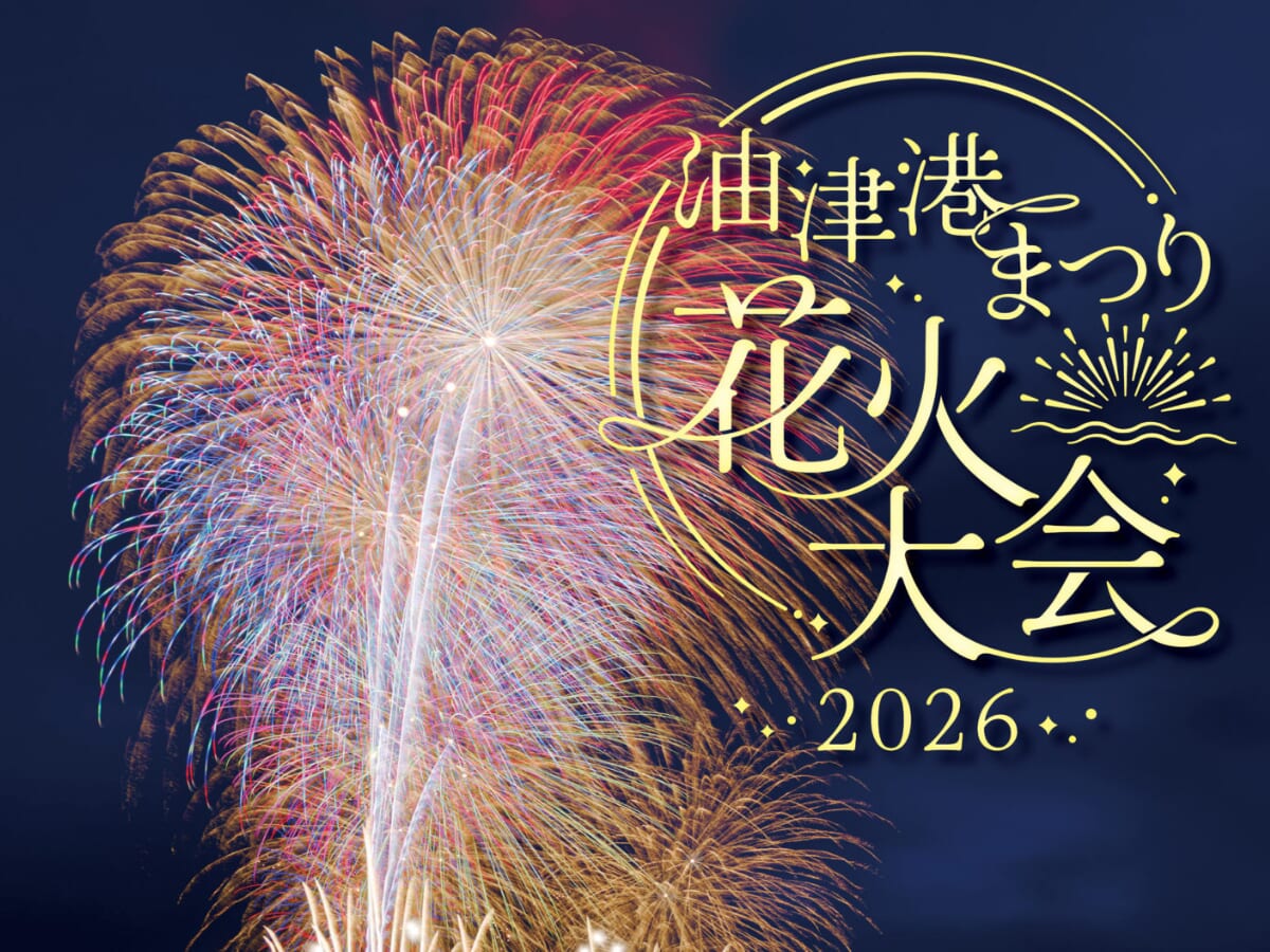 【2026 宮崎イベント】7月18日(土)油津港にて「油津港まつり2026花火大会」開催！(日南市)