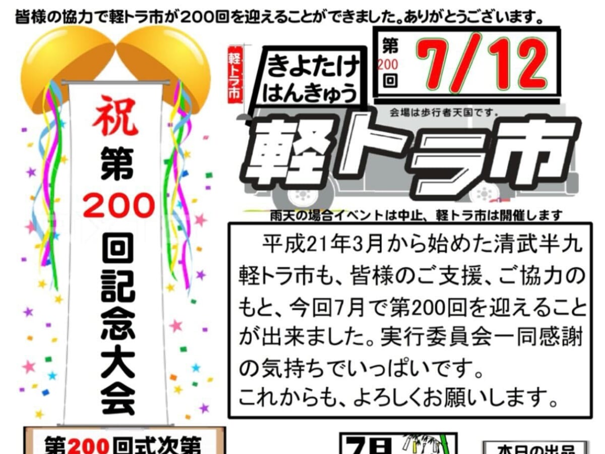 【2026宮崎イベント】7月12日(日)清武文化会館前にて「きよたけはんきゅう軽トラ市」開催！（宮崎市）