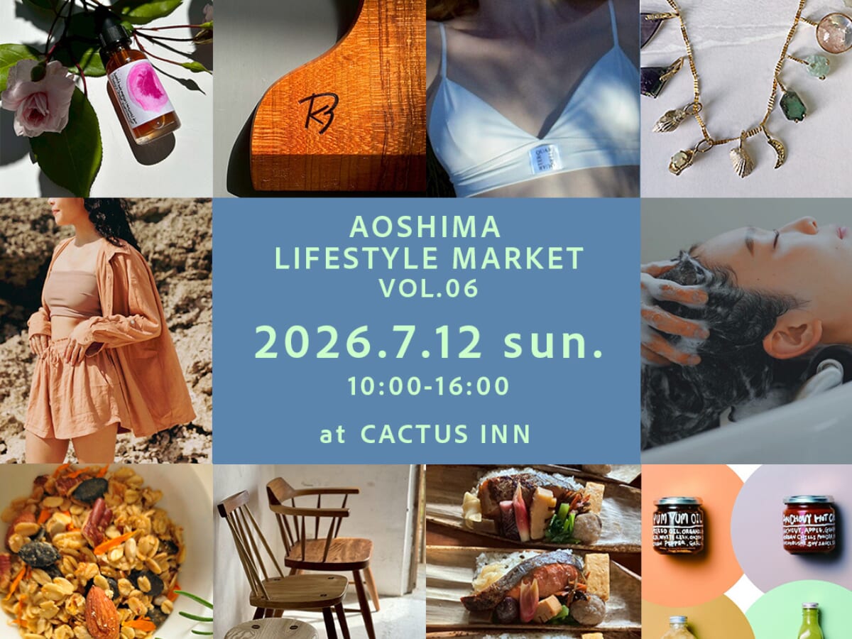 【2026宮崎イベント】7月12日(日)CACTUS INNにて「AOSHIMA LIFESTYLE MARKET VOL.06」開催！（宮崎市）