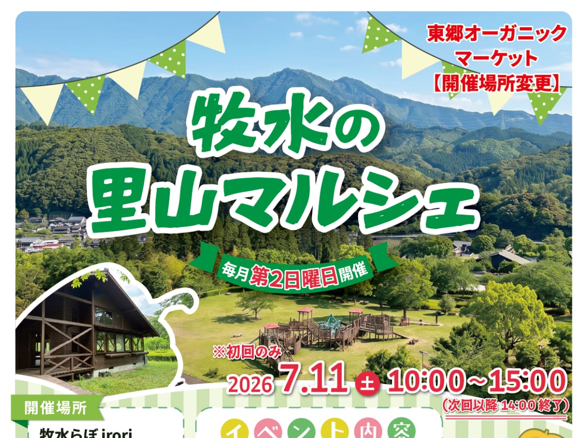 【2026宮崎イベント】7月11日(土)牧水らぼ iroriにて「牧水の里山マルシェ」開催！（日向市）