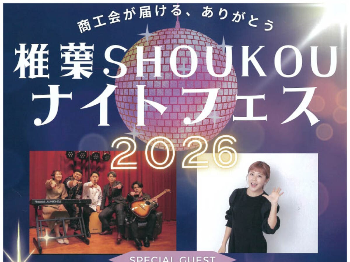 【2026 宮崎イベント】8月1日(土)椎葉村開発センターにて「椎葉SHOUKOUナイトフェス2026」開催！(椎葉村)