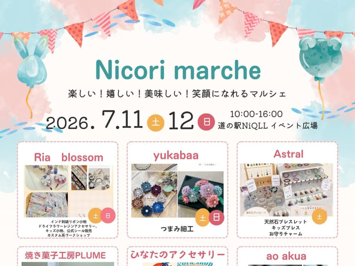 【2026宮崎イベント】7月11日(土)~7月12日(日)道の駅NiQLLにて「Nicori marche」開催！（都城市）