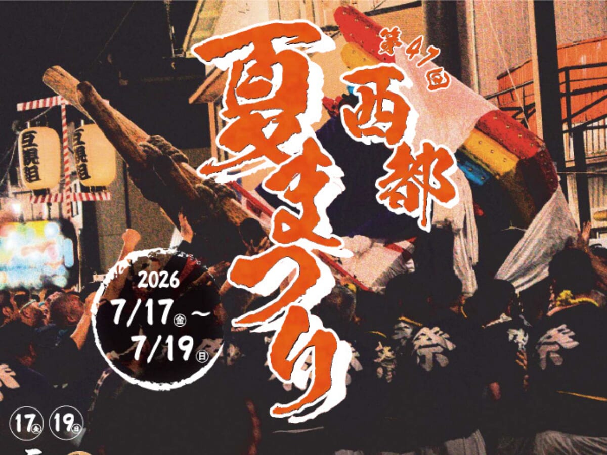 【2026 宮崎イベント】7月17日(金)～7月19日(日)「西都夏まつり」開催！