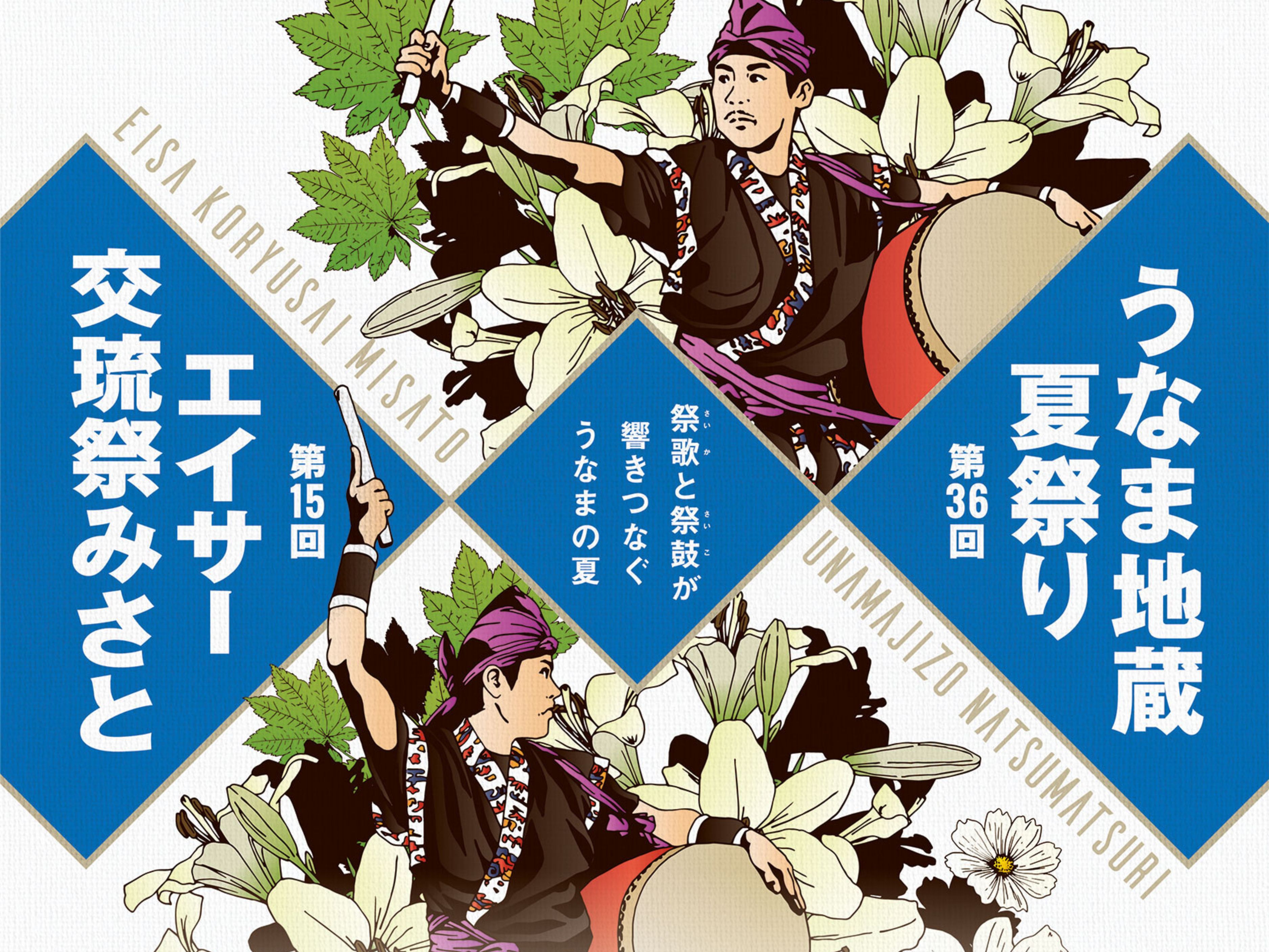 【2026 宮崎イベント】8月1日(土)美郷町役場北郷支所横「すまいる広場」にて「第36回うなま地蔵夏祭り」開催！(美郷町)