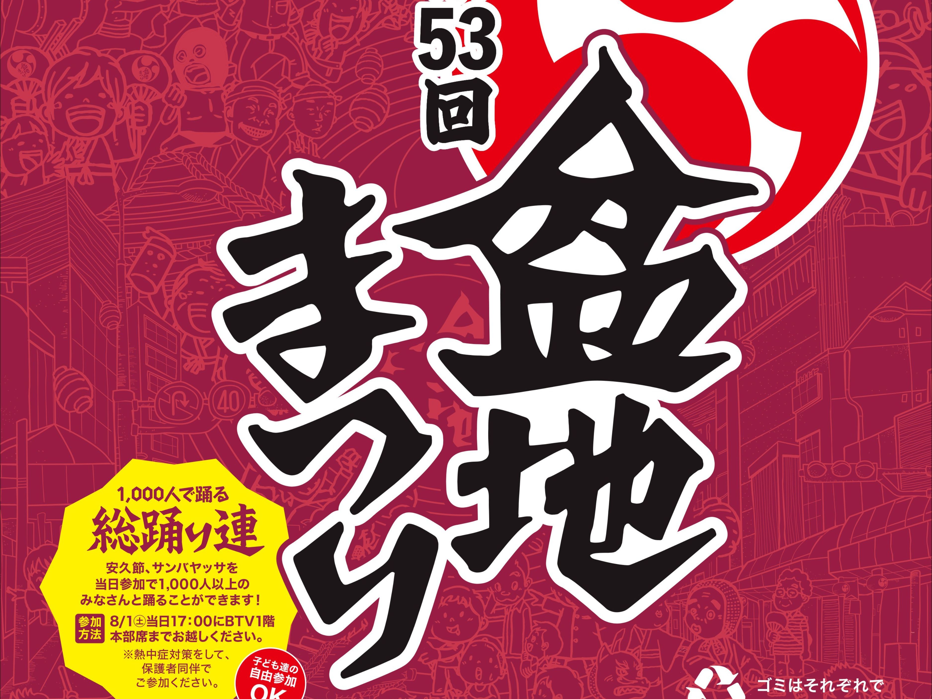 【2026 宮崎イベント】8月1日(土)都城国道10号線中央通り周辺にて「第53回盆地まつり」開催！(都城市)