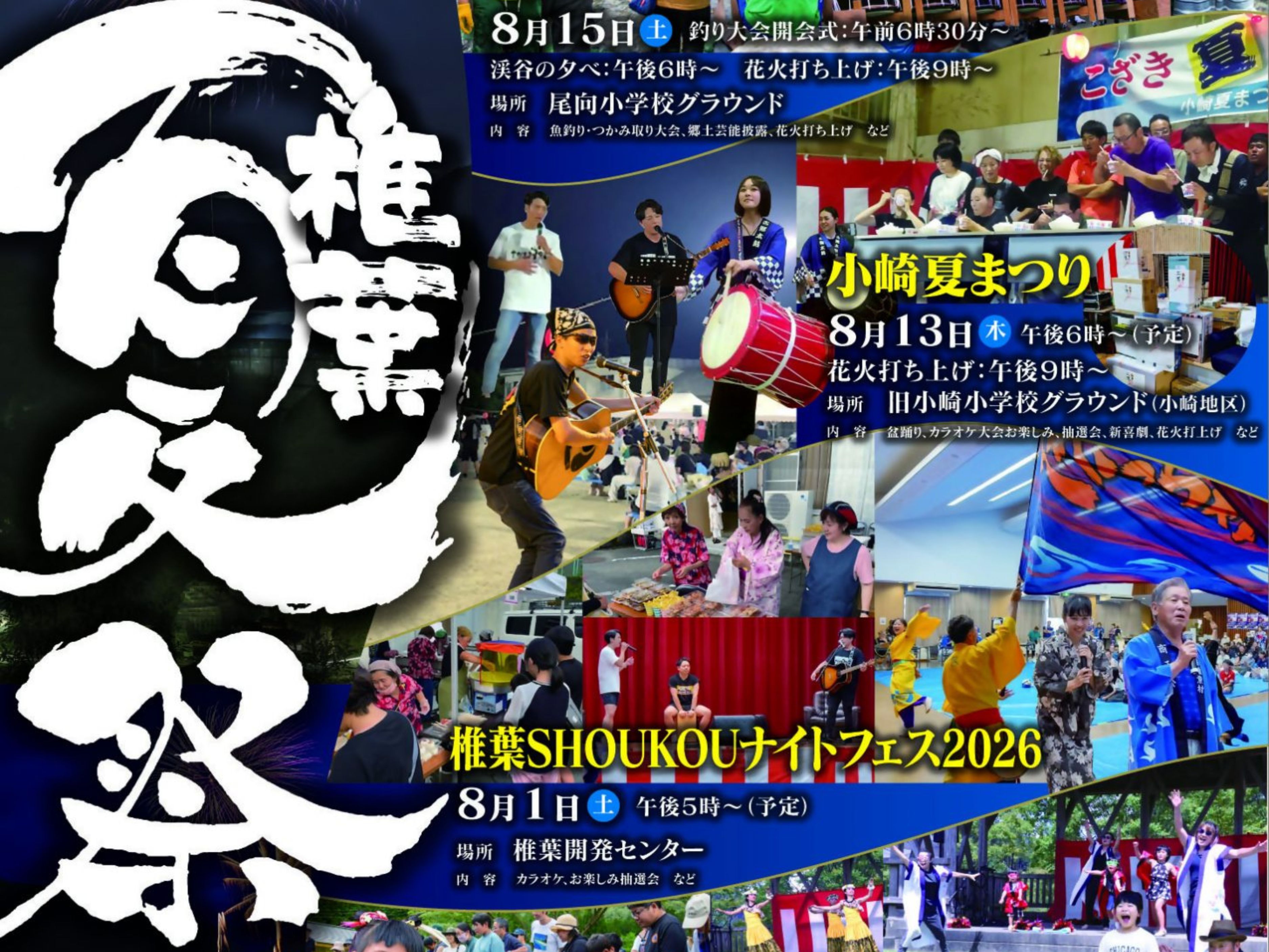 【2026 宮崎イベント】8月15日(土)椎葉村尾向小学校にて「尾向渓谷まつり」開催！