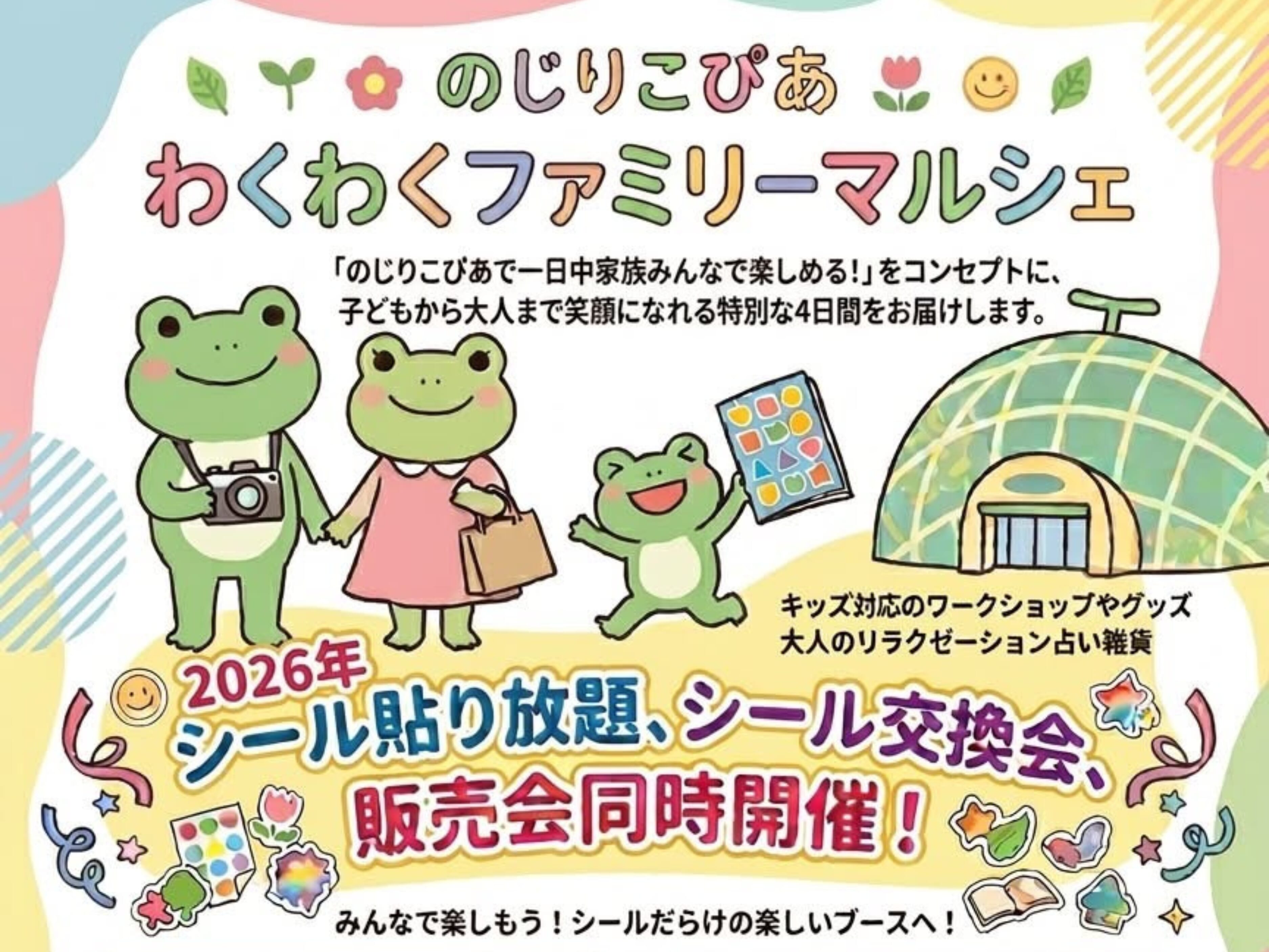 【2026 宮崎イベント】7月25日(土)~7月26日(日)、8月1日(土)~8月2日(日)「わくわくファミリーマルシェ」開催！(小林市)