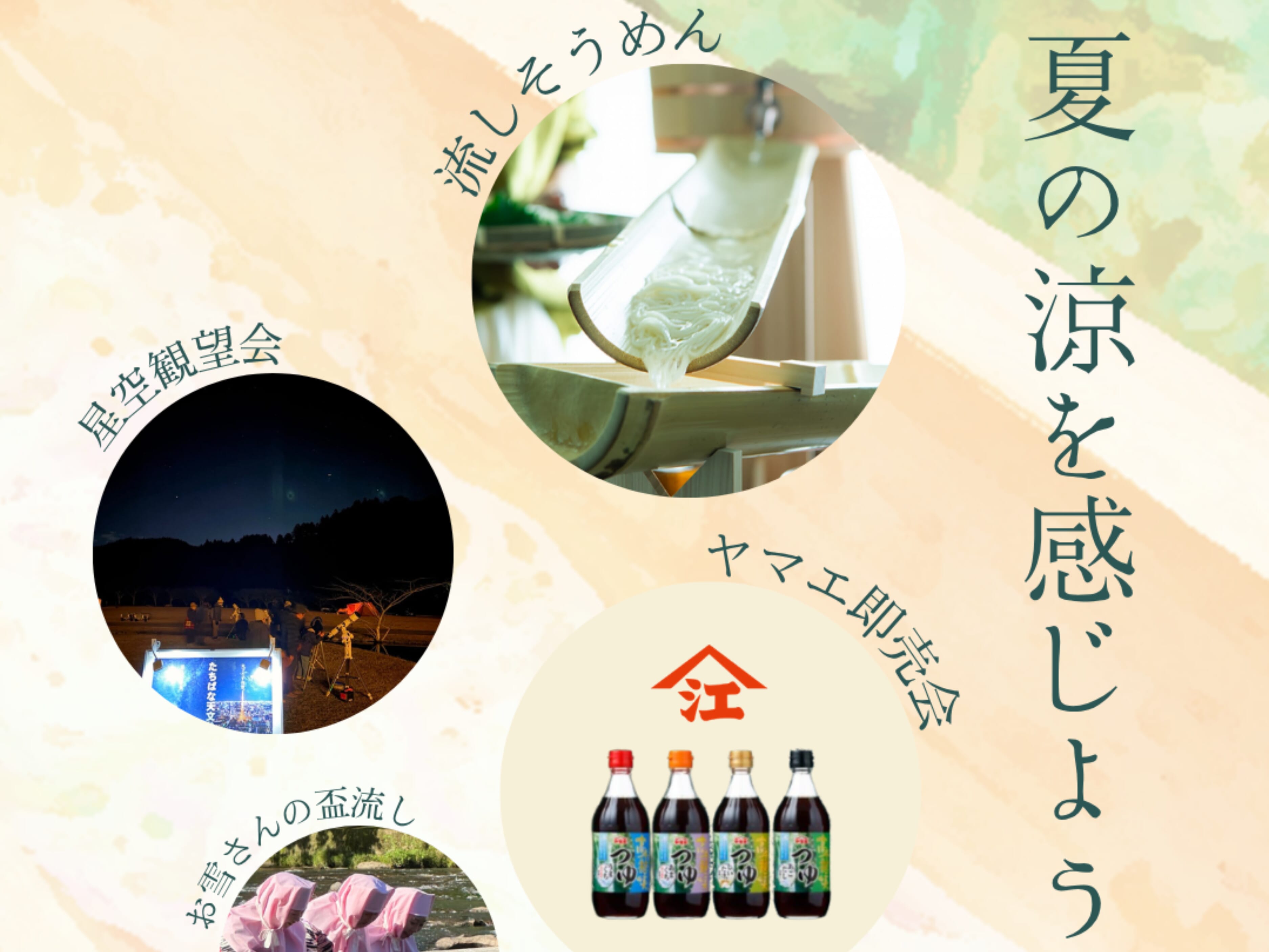 【2026 宮崎イベント】7月25日(土)関之尾公園にて「夏の涼を感じよう」開催！(都城市)