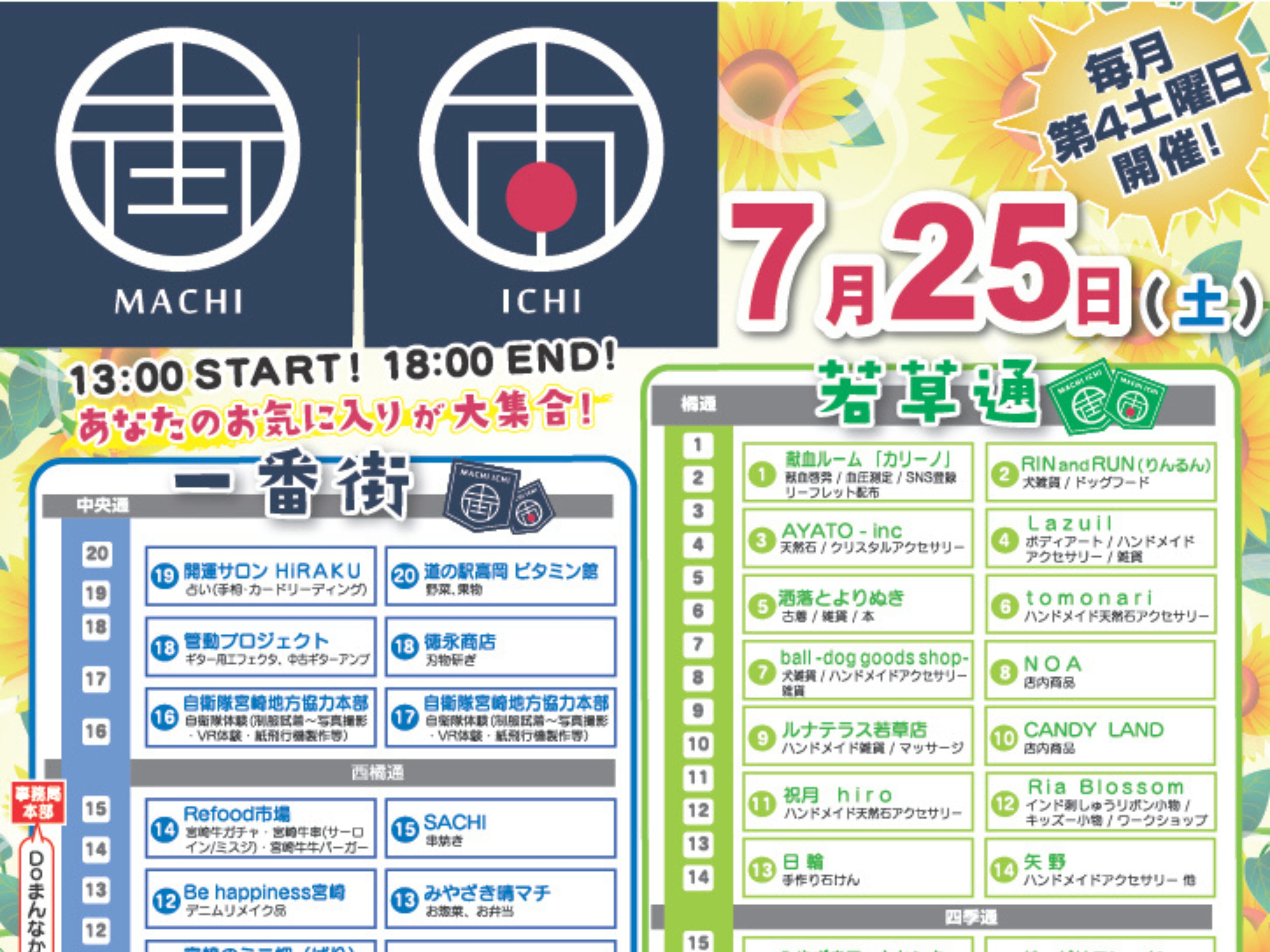 【2026宮崎イベント】2026年7月25日(土)一番街周辺にて「街市」開催！(宮崎市)