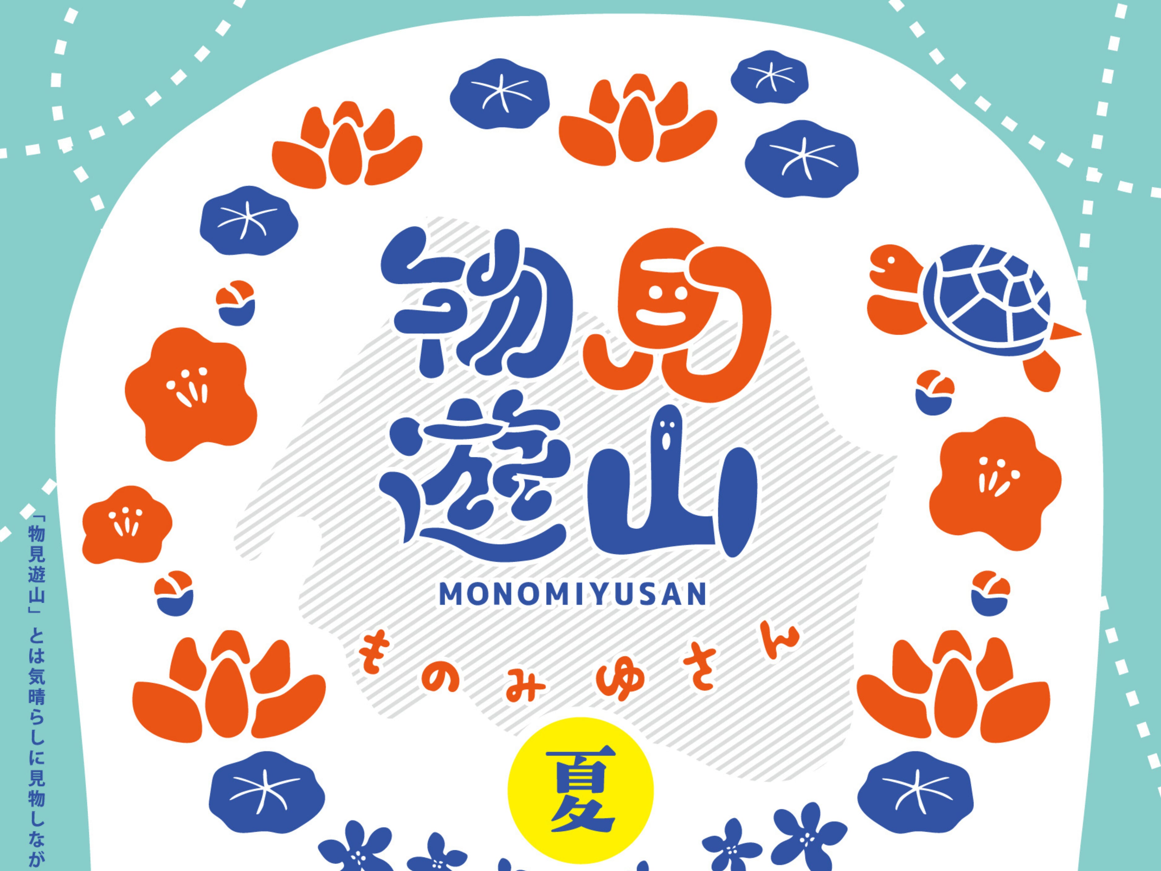 【2026 宮崎イベント】7月26日(日)新富町湖水ヶ池にて「物見遊山」開催！(新富町)