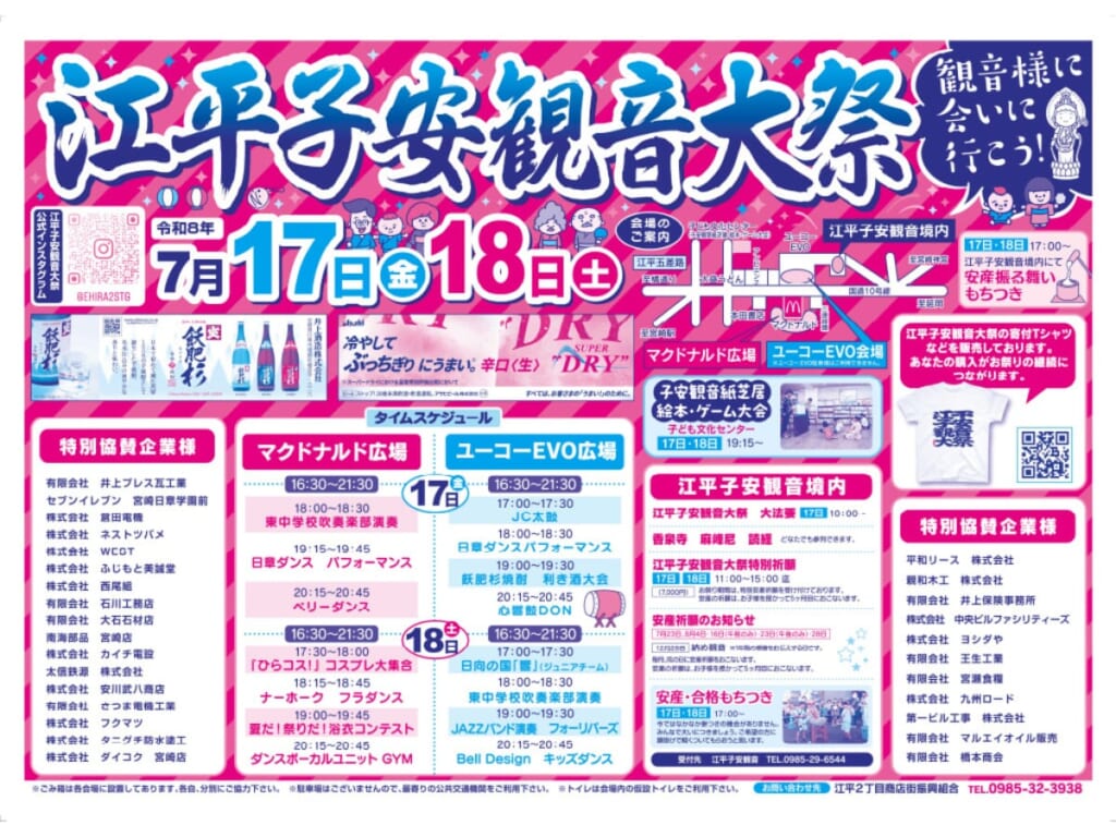 江平子安観音_top