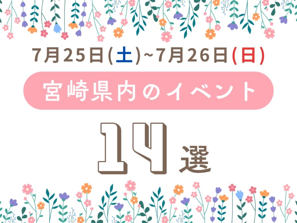 週末イベントサムネ