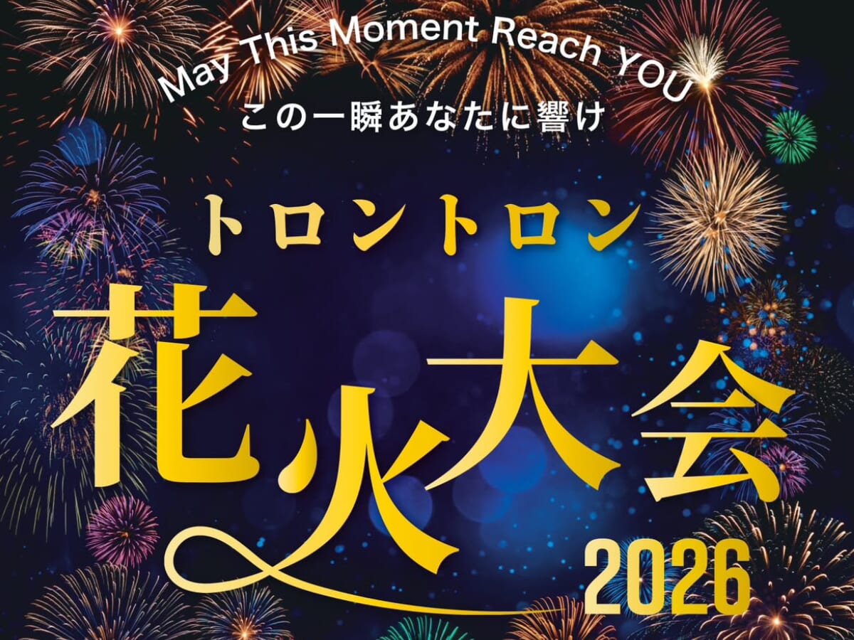 【2026 宮崎イベント】8月29日(土)川南町運動公園陸上競技場にて「トロントロン花火大会2026」開催！(川南町)