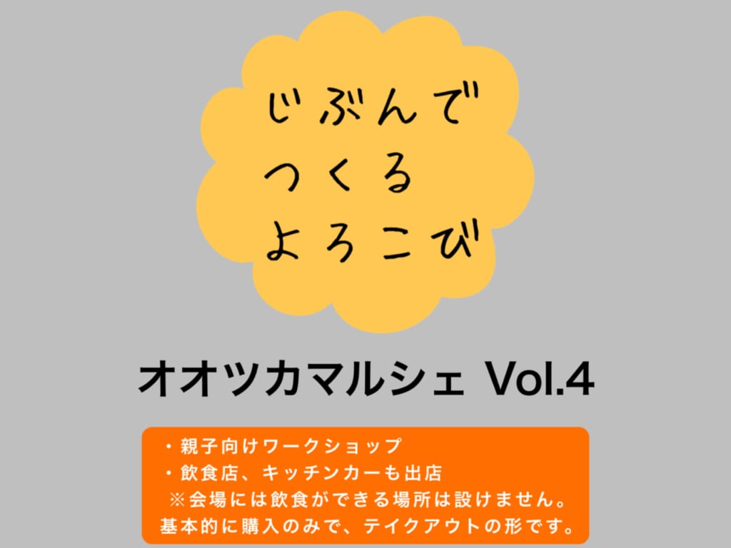 【2026 宮崎イベント】8月23日(日)大塚町中区自治公民館にて「オオツカマルシェ Vol.4」開催!(宮崎市) 名称未設定のデザイン (11)