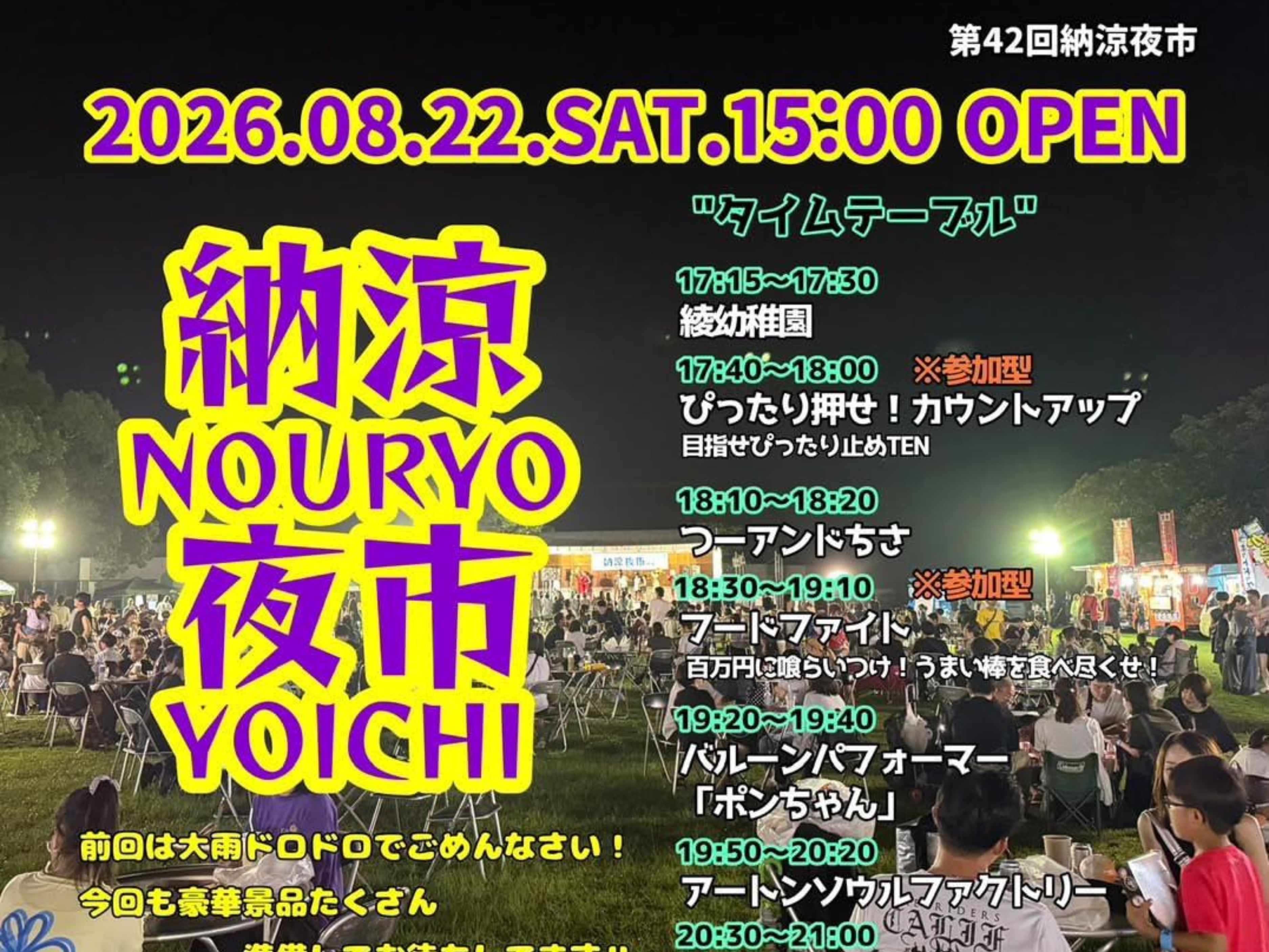 【2026 宮崎イベント】8月22日(土)綾町健康センター前芝生広場にて「第42回綾納涼夜市」開催！(綾町)