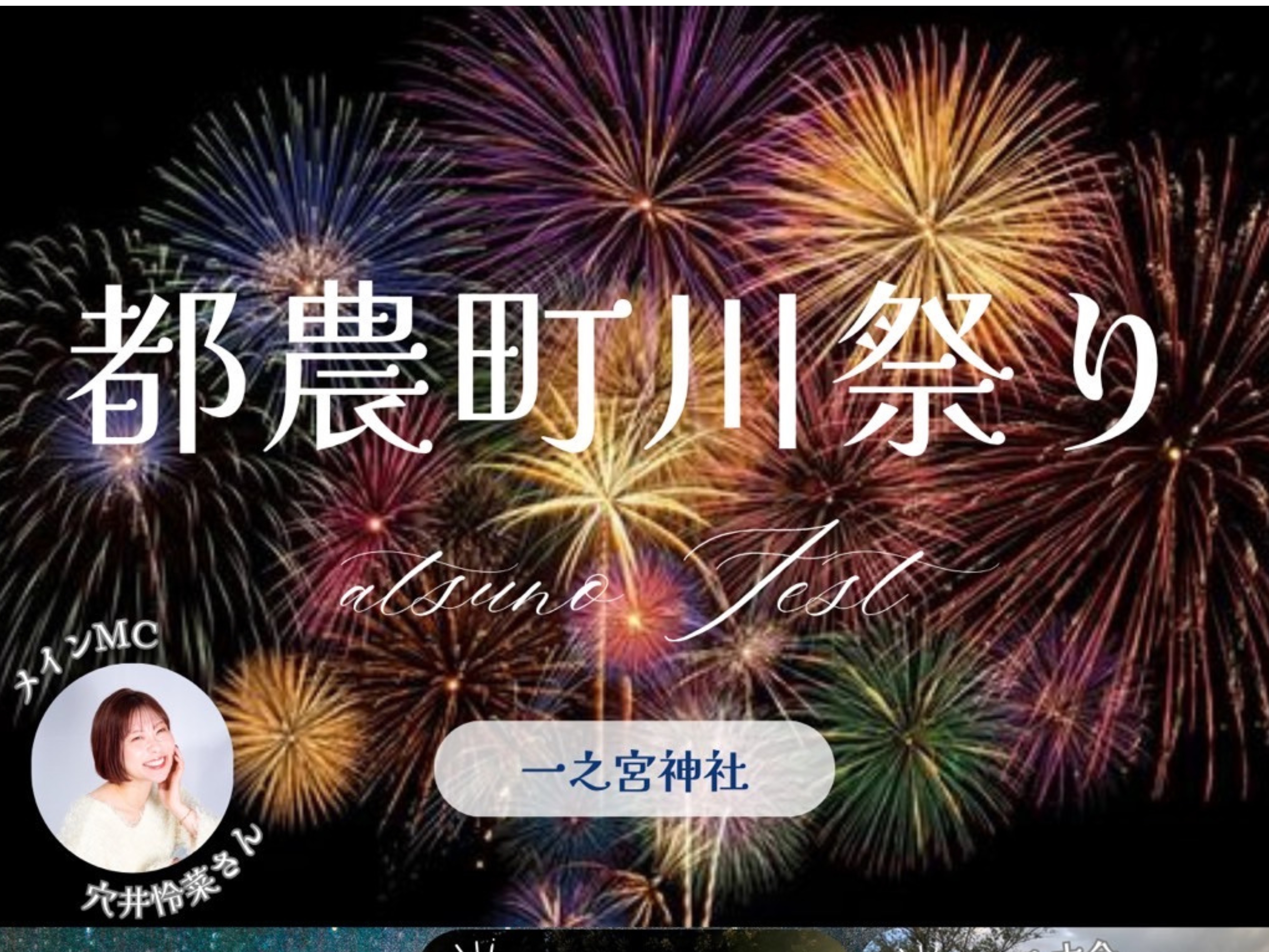【2026 宮崎イベント】8月28日(金)一之宮神社にて「都農町川祭り」開催！(都農町)