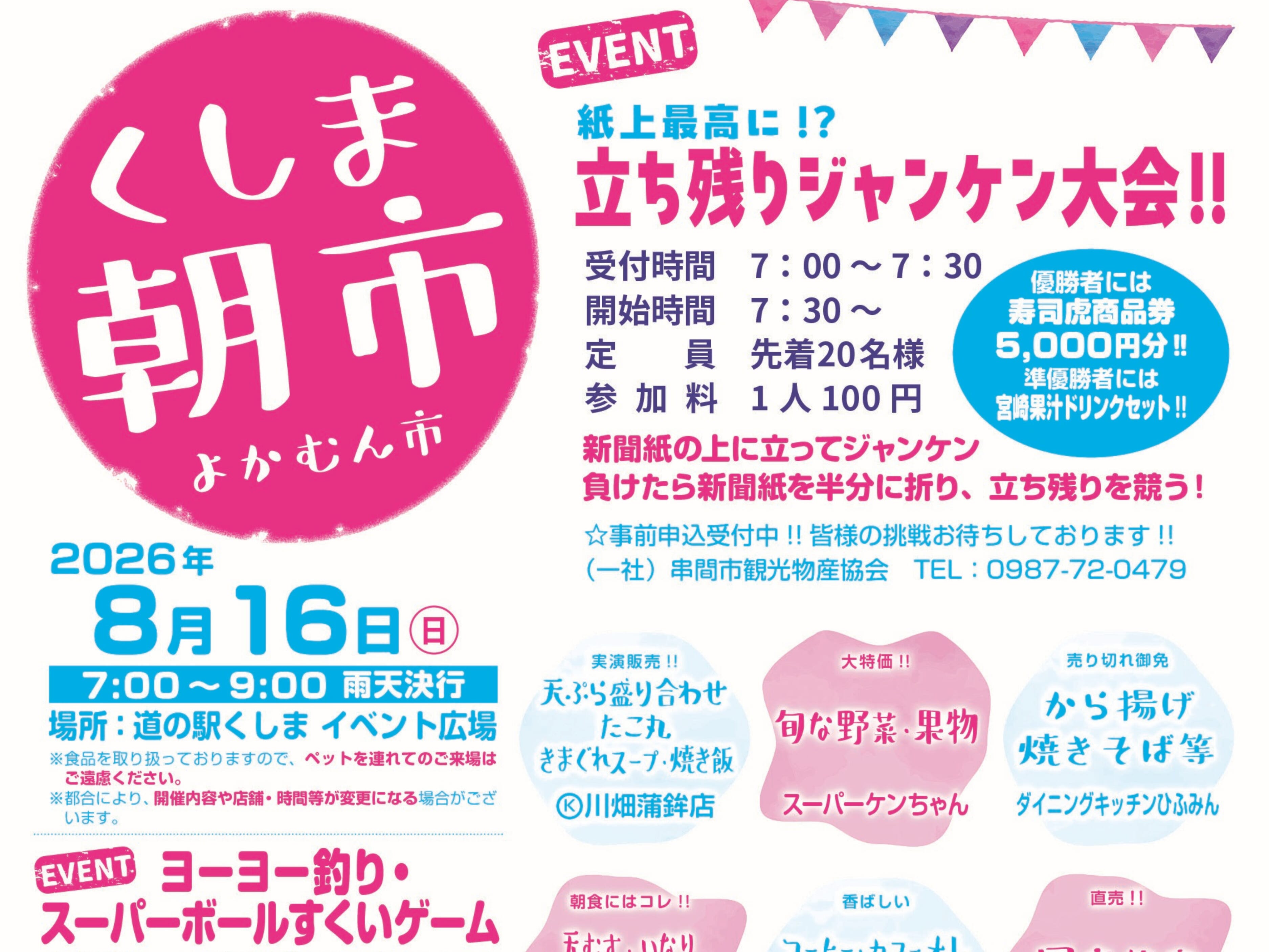 【2026 宮崎イベント】8月16日(日)道の駅くしま イベント広場にて「くしま朝市 よかむん市」開催！（串間市）