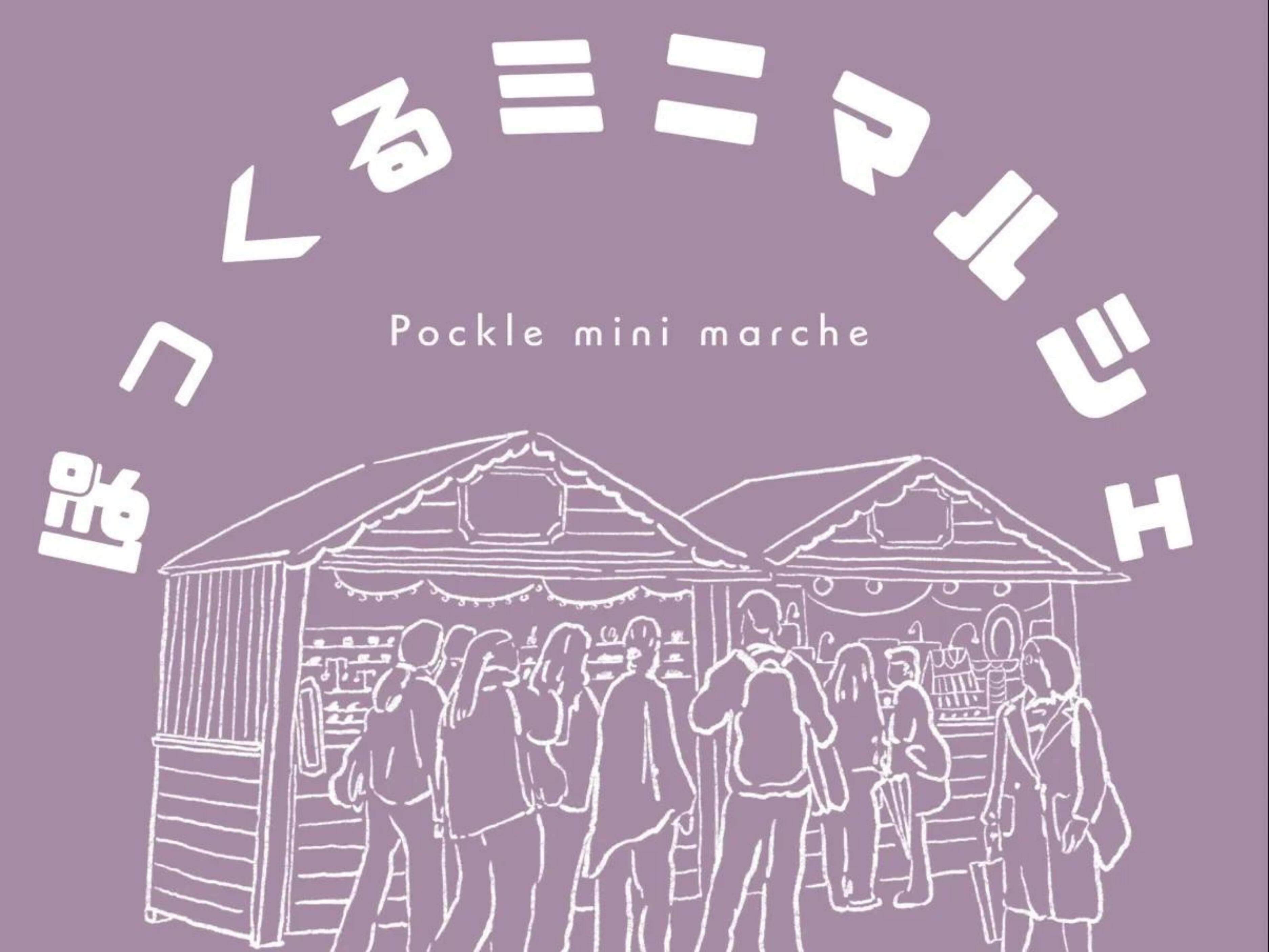 【2026 宮崎イベント】8月23日(日)ぽっくる農園にて「ぽっくるミニマルシェ」開催！(宮崎市)
