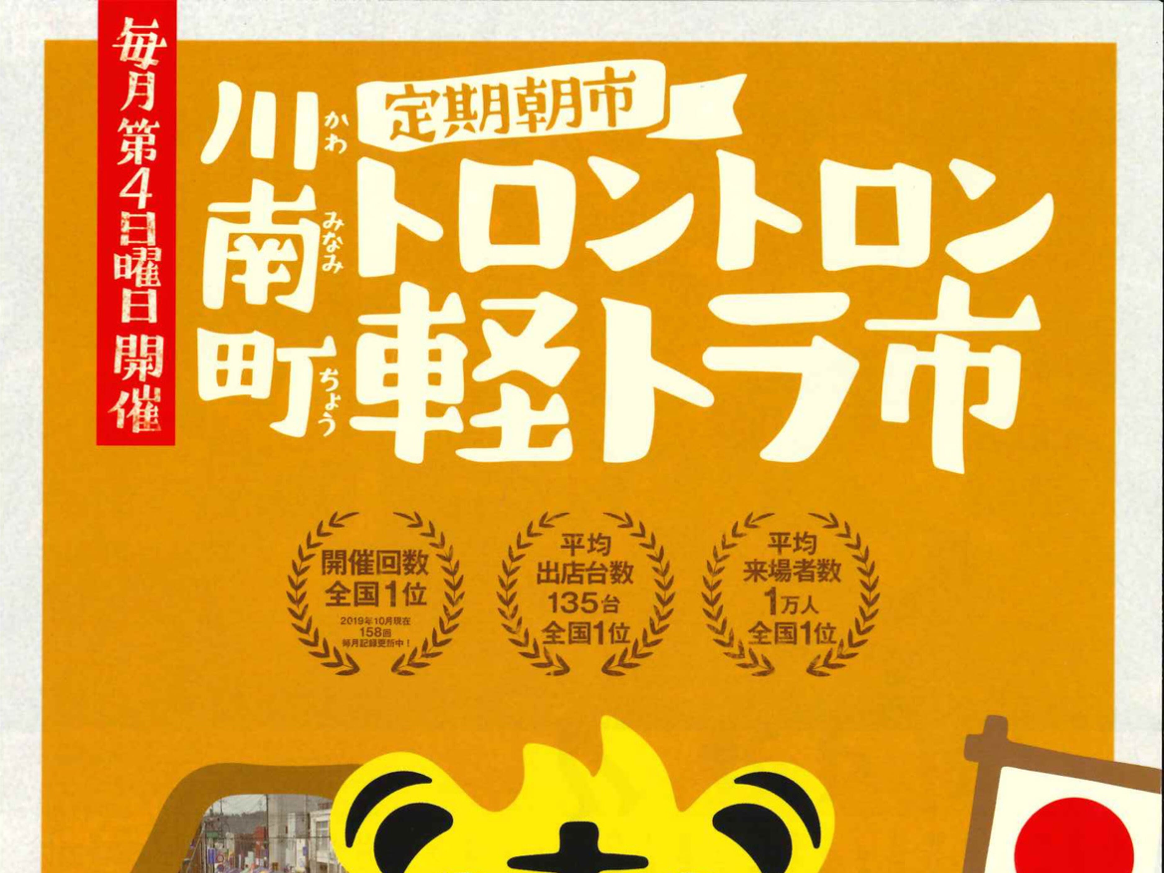 【2026宮崎イベント】8月23日(日)トロントロン商店街にて定期朝市「トロントロン軽トラ市」開催！(川南町)
