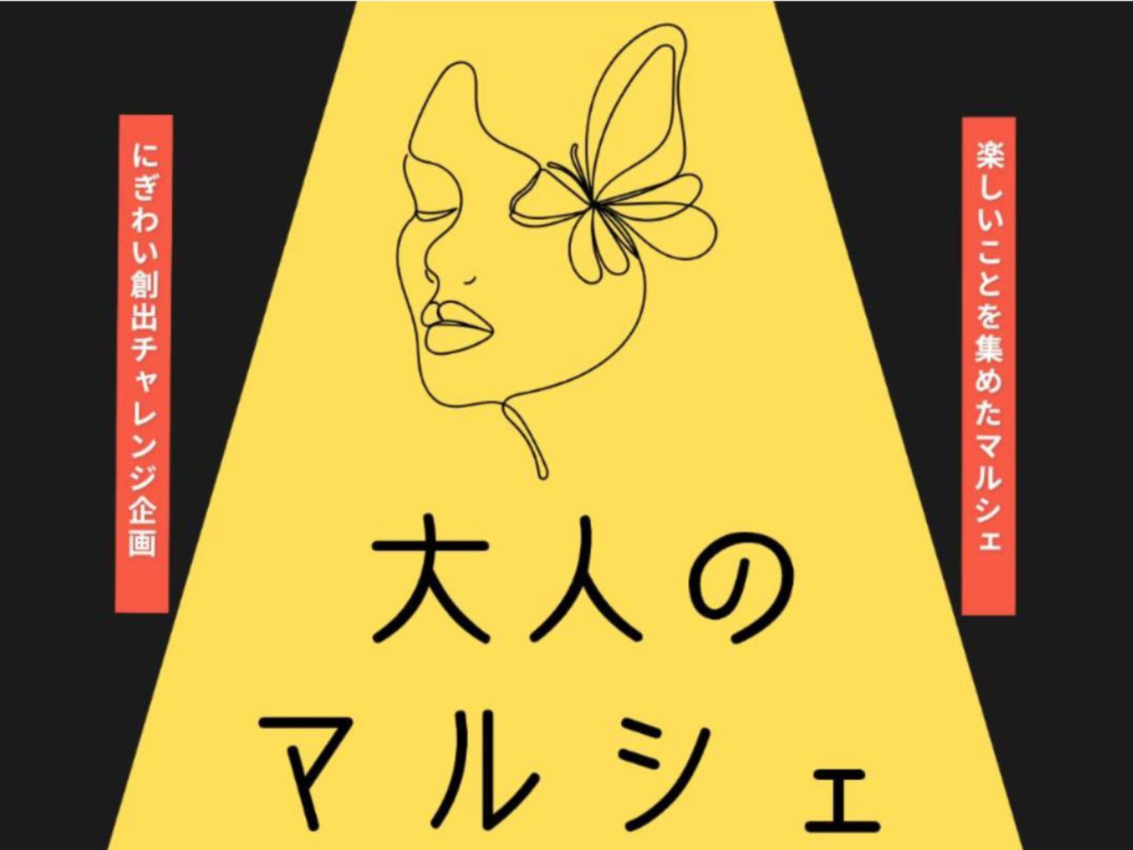 【2026 宮崎イベント】8月29日(土)野口遵記念館にて「大人のマルシェ」開催！(延岡市)