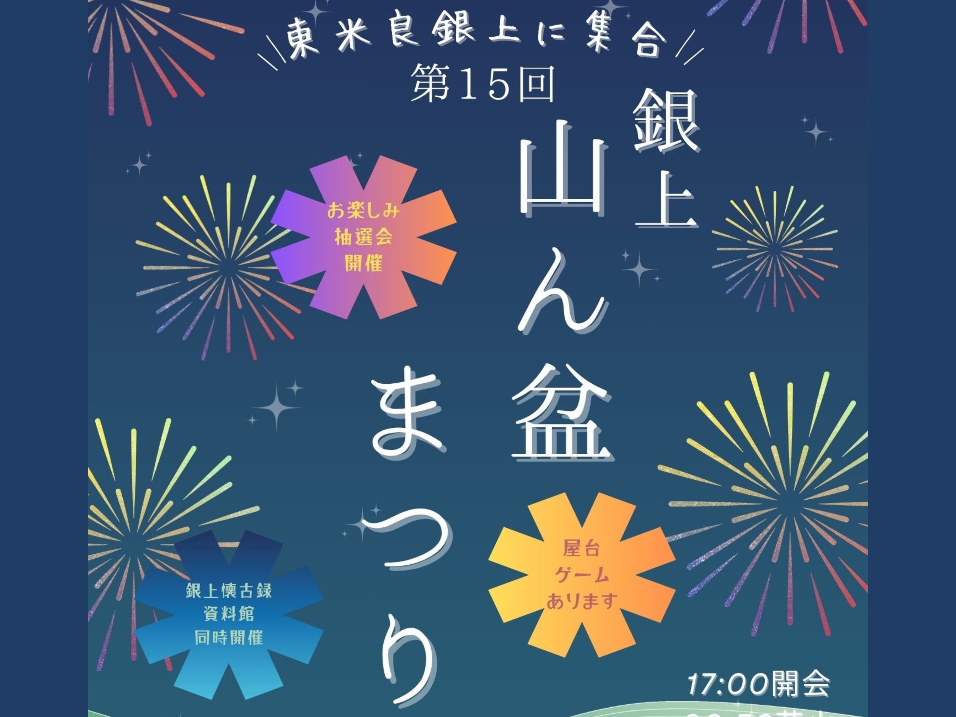 【2026 宮崎イベント】8月29日(土)東米良仁の里にて「第15回銀上山ん盆まつり」開催！(西都市)