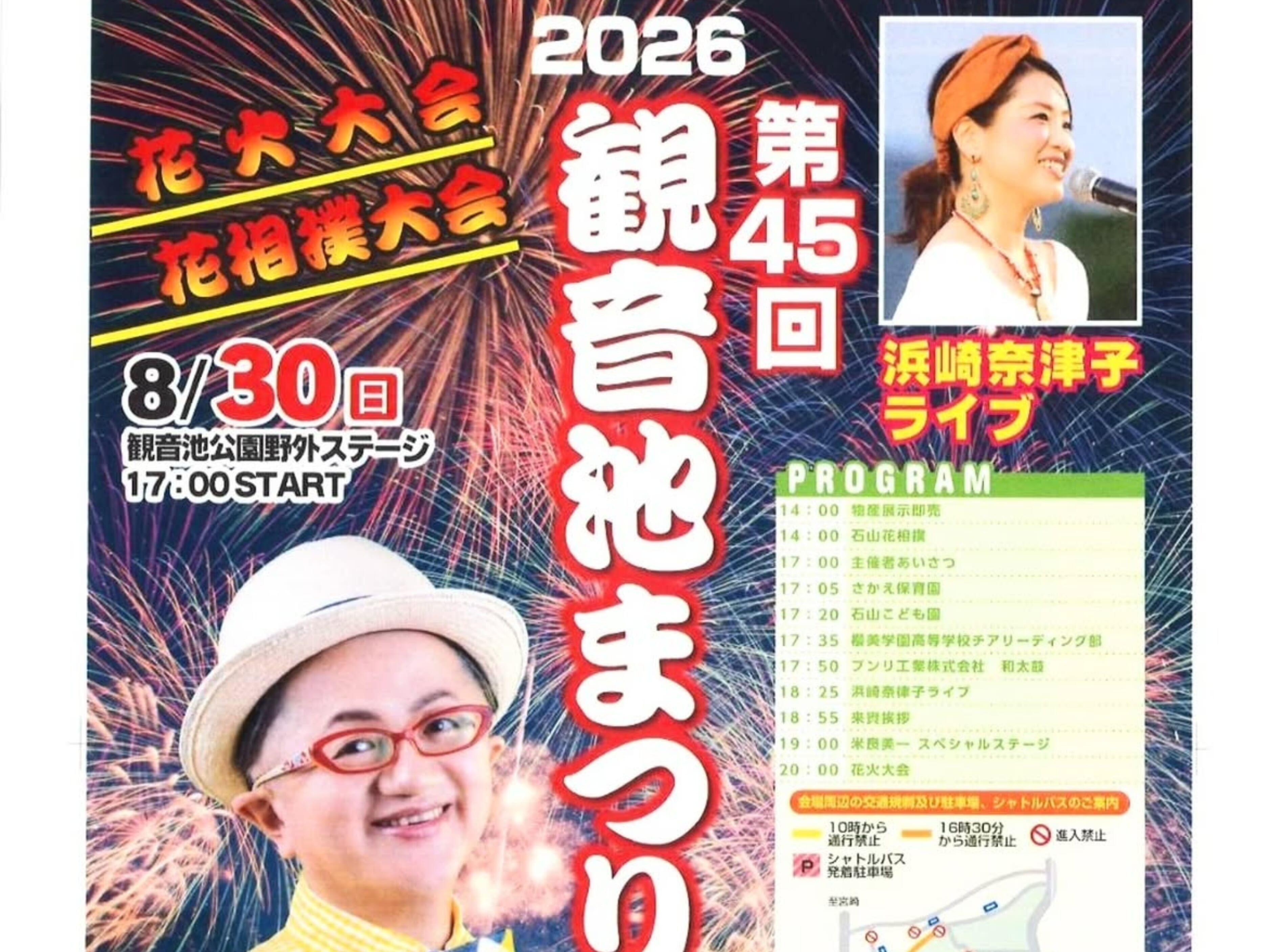 【2026 宮崎イベント】8月30日(日)観音池公園野外ステージにて「第45回観音池まつり」開催！(都城市)