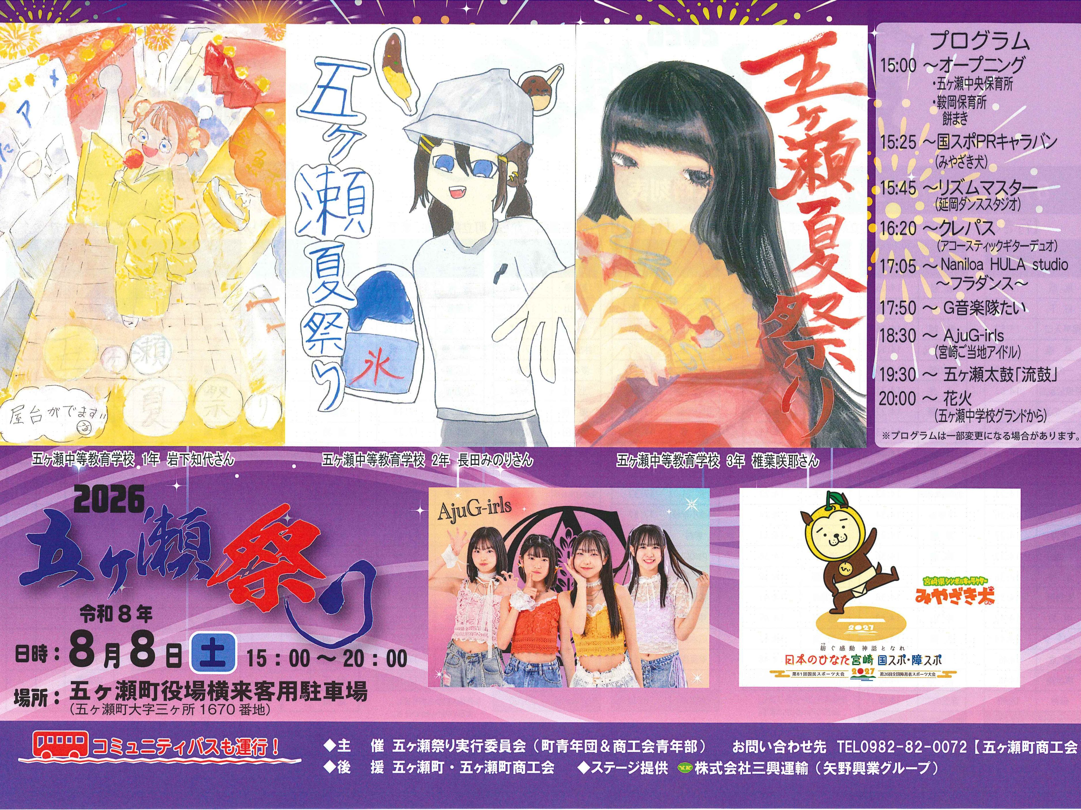 ※こちらのイベントは終了しました※【2026 宮崎イベント】8月8日(土)五ヶ瀬町役場横来客用駐車場にて「五ヶ瀬祭り」開催！(五ヶ瀬町)