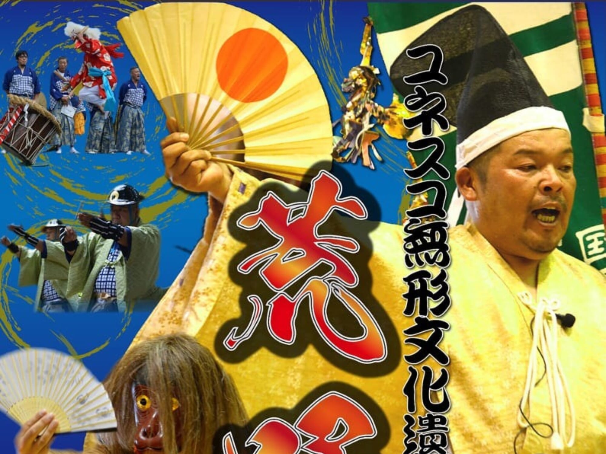 【2026 宮崎イベント】9月27日(日)中登神社・山城神社（荒踊の館）にて「荒踊」開催！(五ヶ瀬町)