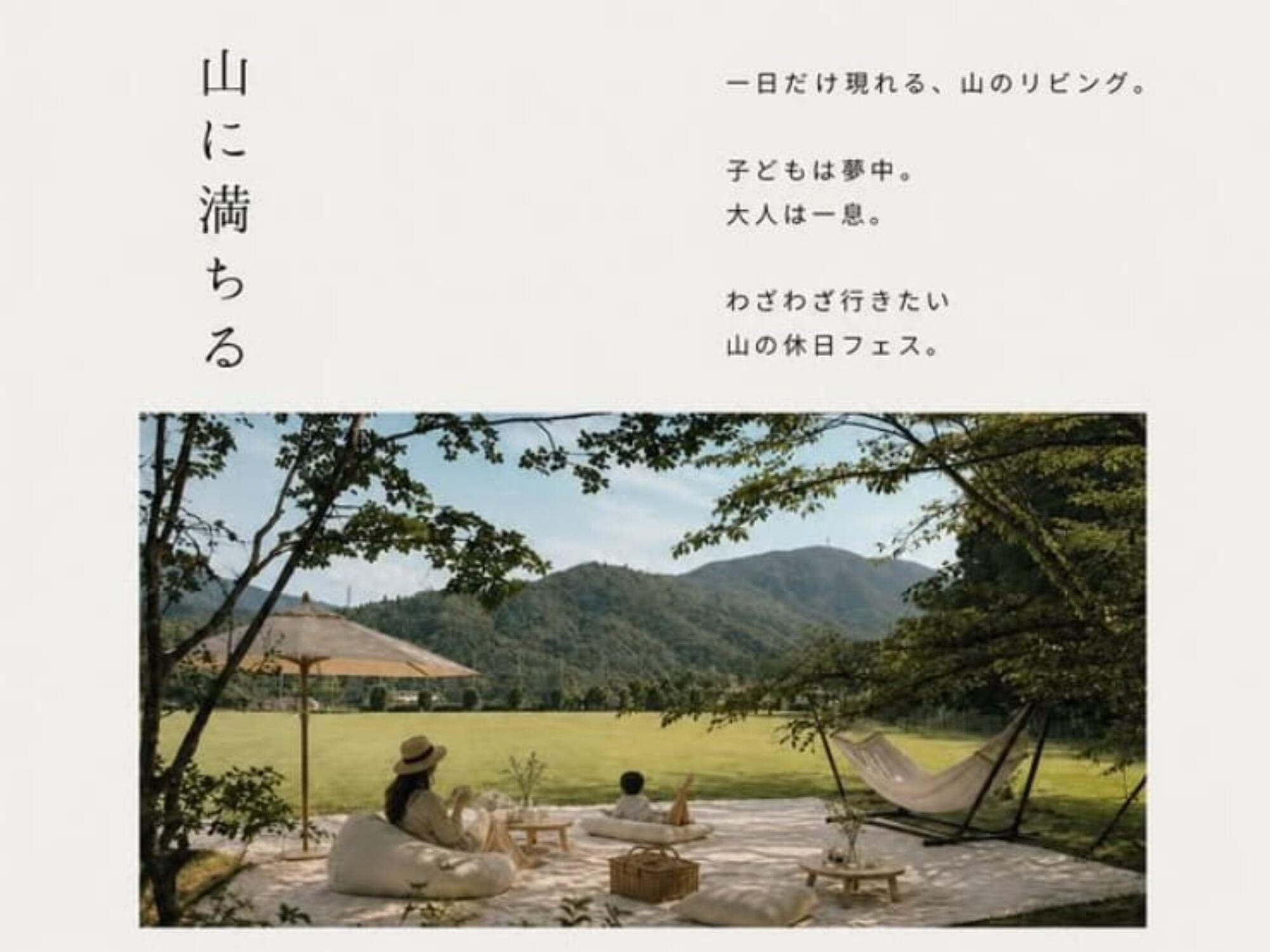 【2026 宮崎イベント】10月3日(土)牧水公園にて「山に満ちる」開催！(日向市)