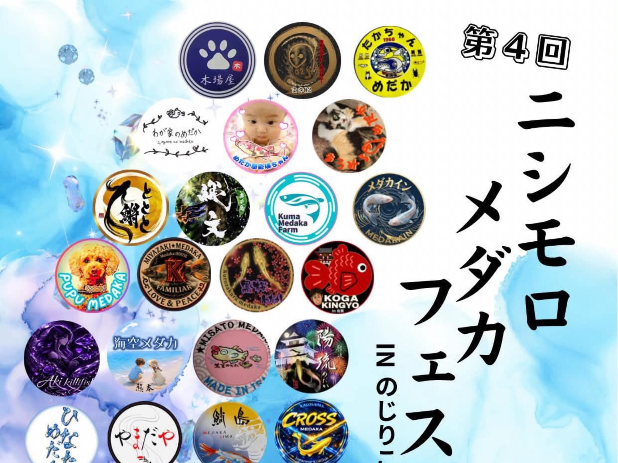 【2026 宮崎イベント】10月4日(日)のじりこぴあにて「第4回ニシモロメダカフェス」開催！(小林市)